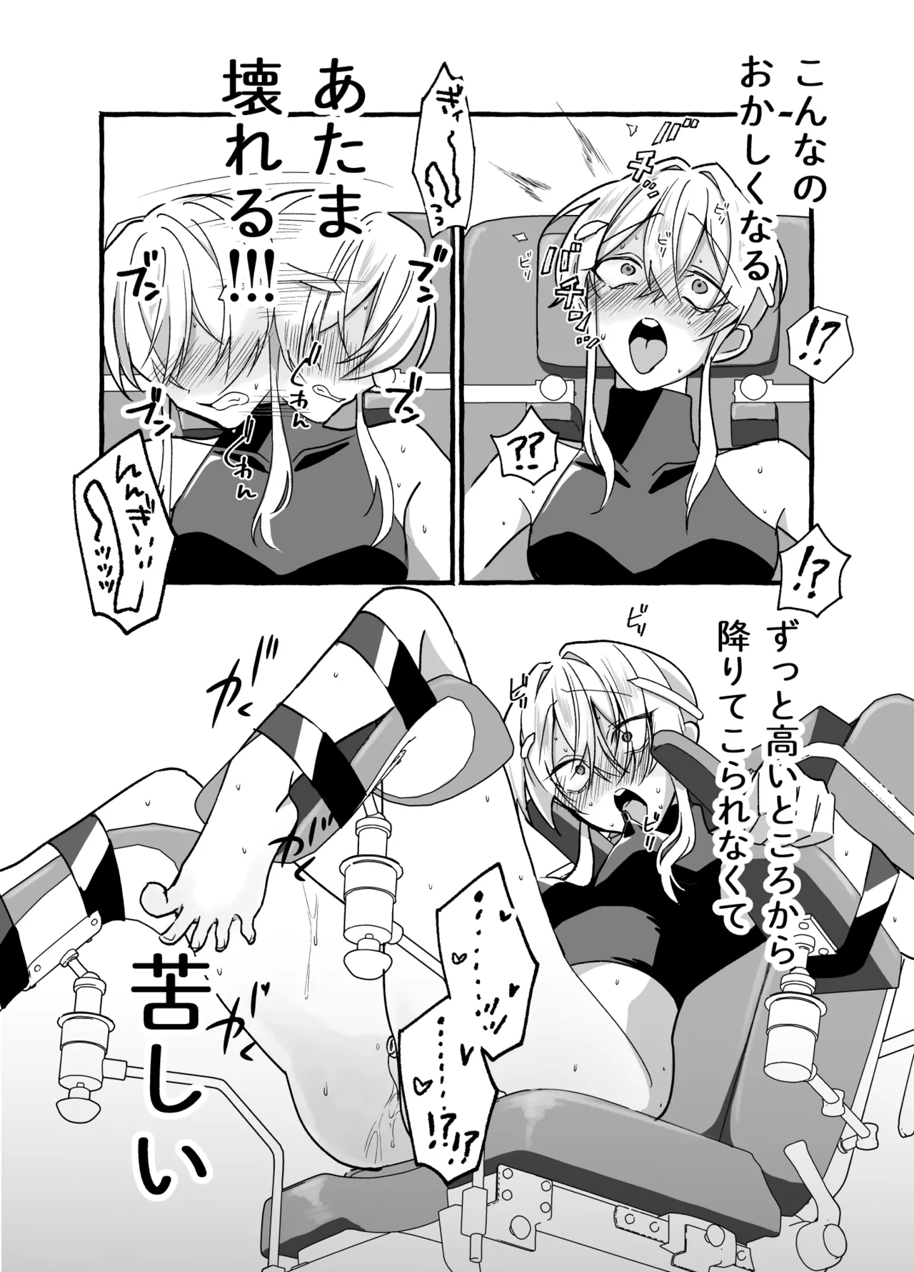 絶頂検査クリ陥落～性機能なんか要らないと思っていました～ - page20