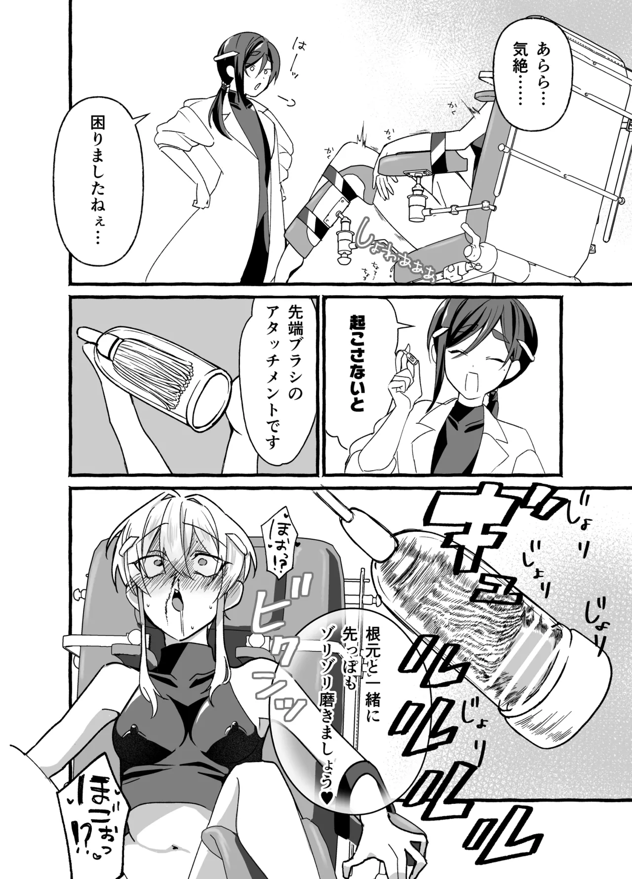 絶頂検査クリ陥落～性機能なんか要らないと思っていました～ - page24