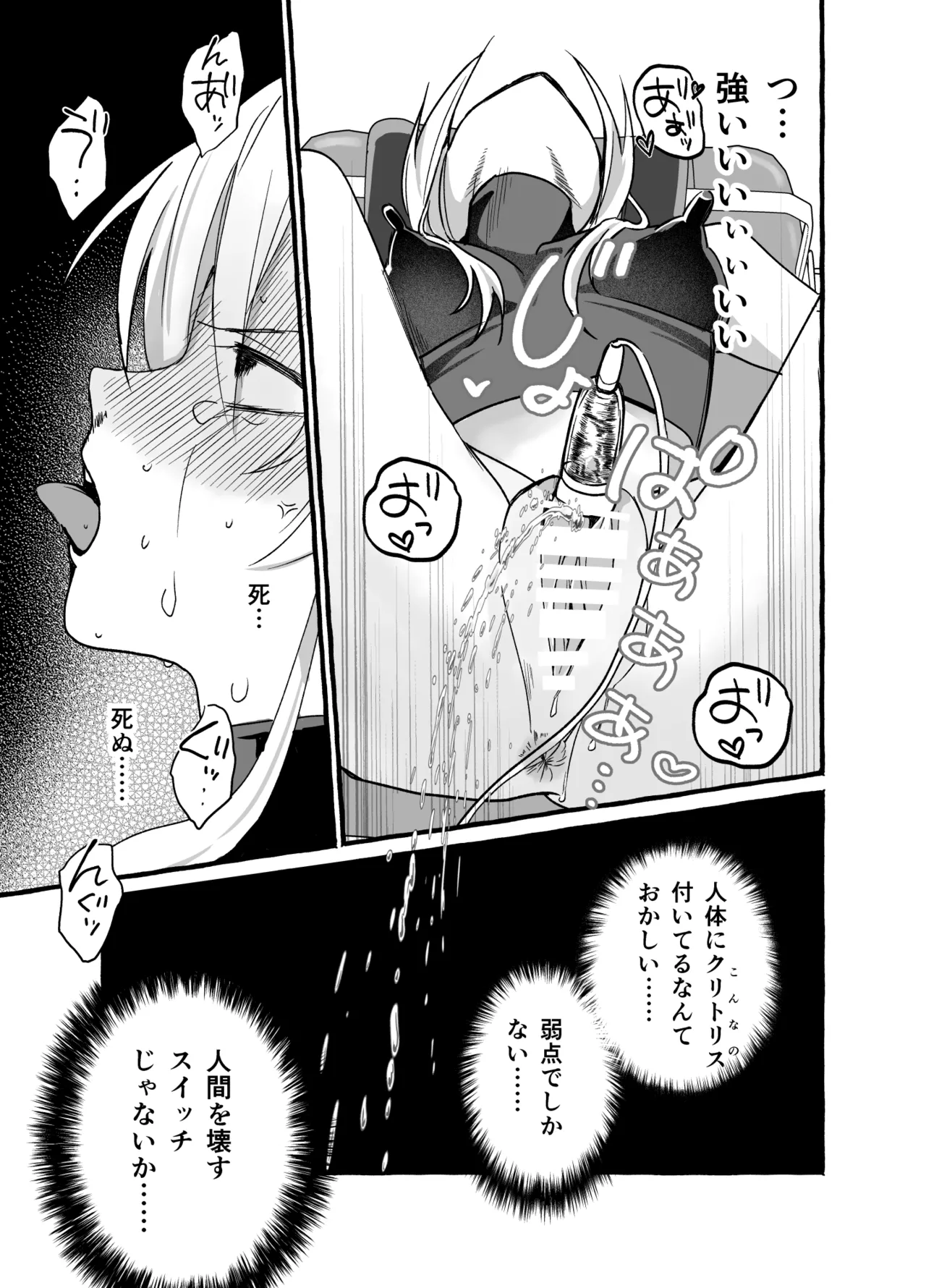 絶頂検査クリ陥落～性機能なんか要らないと思っていました～ - page25