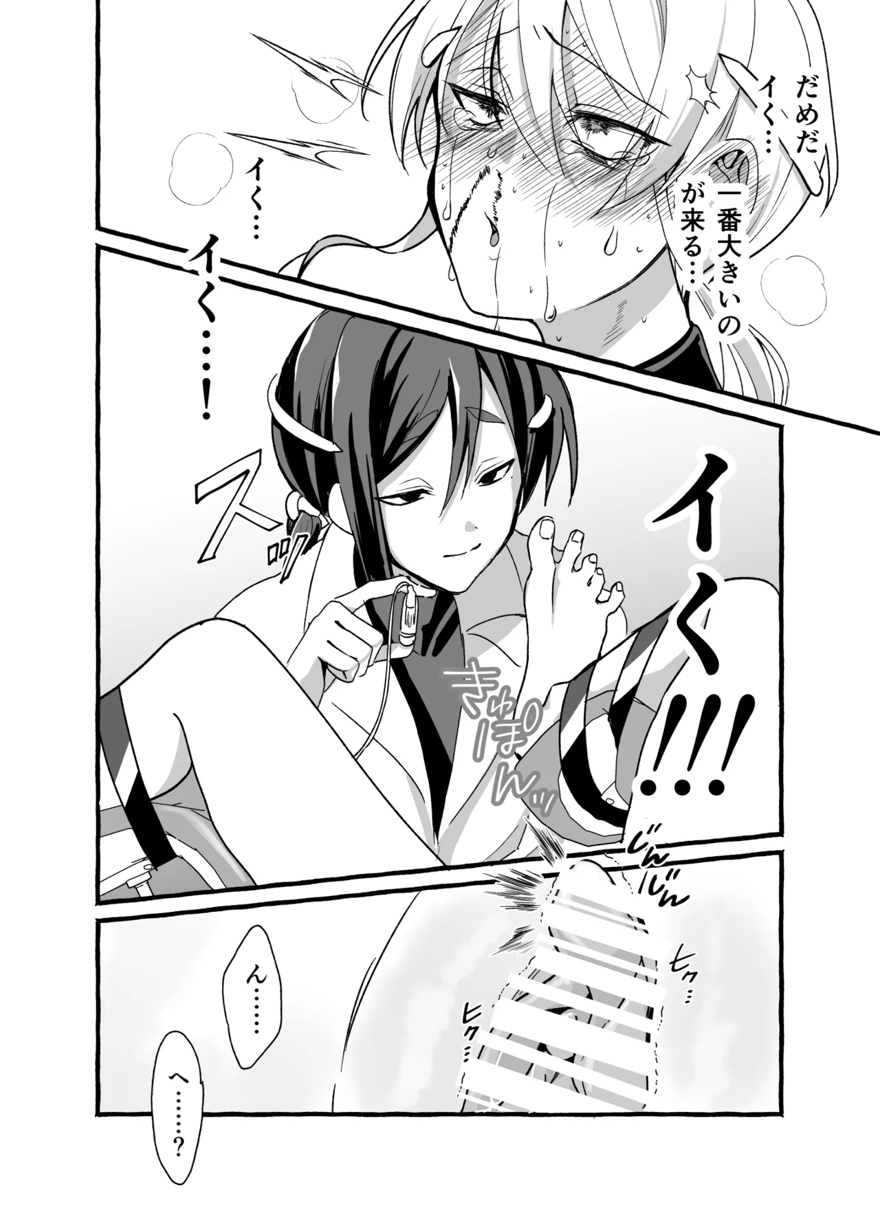絶頂検査クリ陥落～性機能なんか要らないと思っていました～ - page26