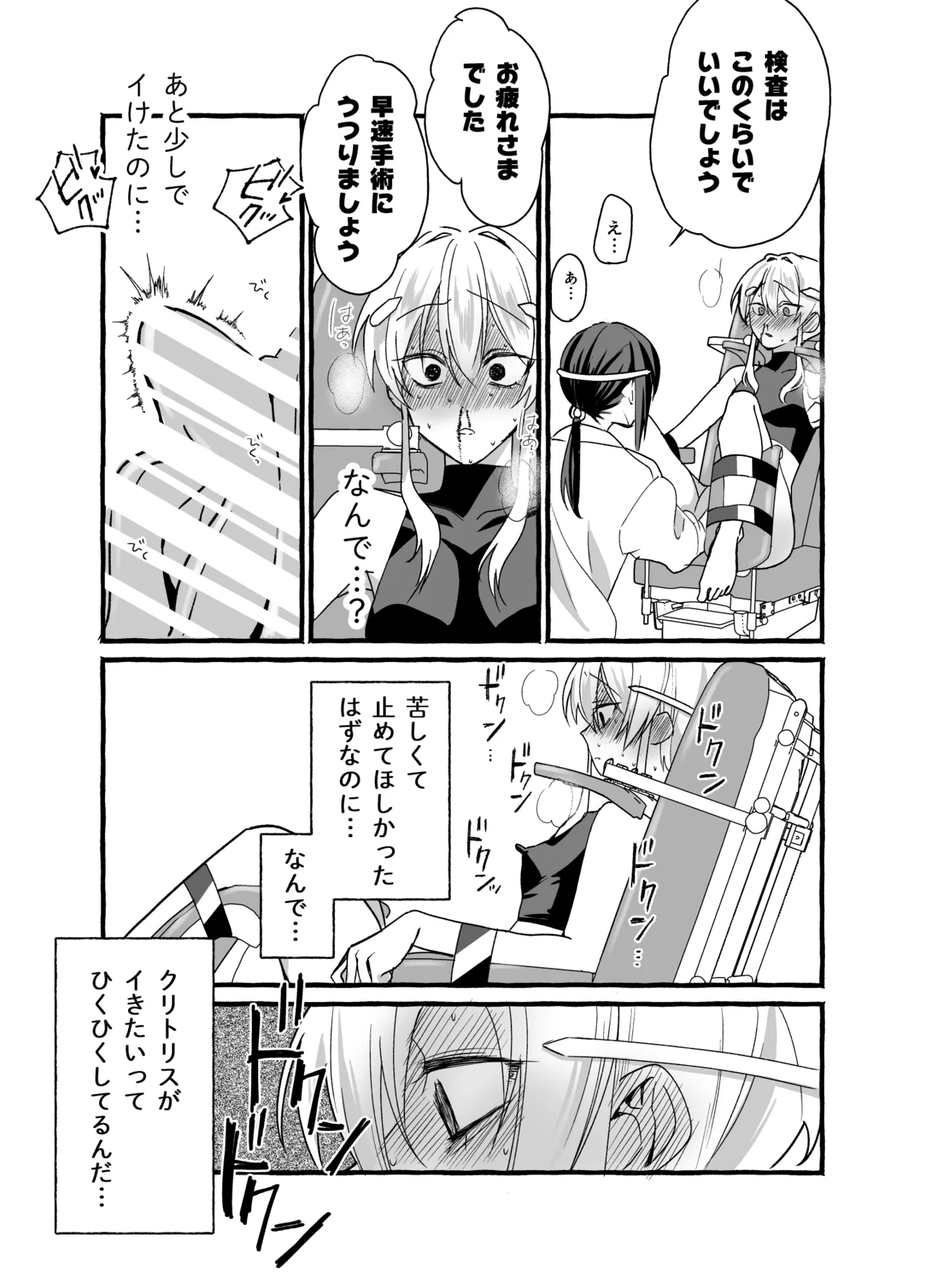 絶頂検査クリ陥落～性機能なんか要らないと思っていました～ - page27