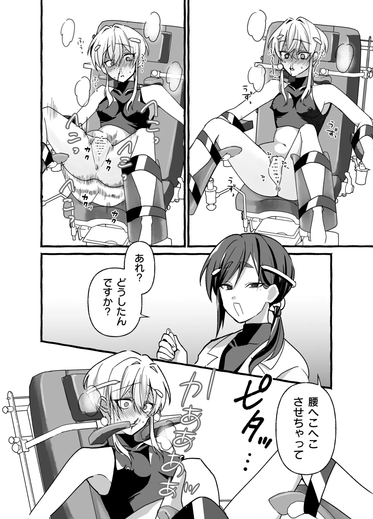 絶頂検査クリ陥落～性機能なんか要らないと思っていました～ - page28