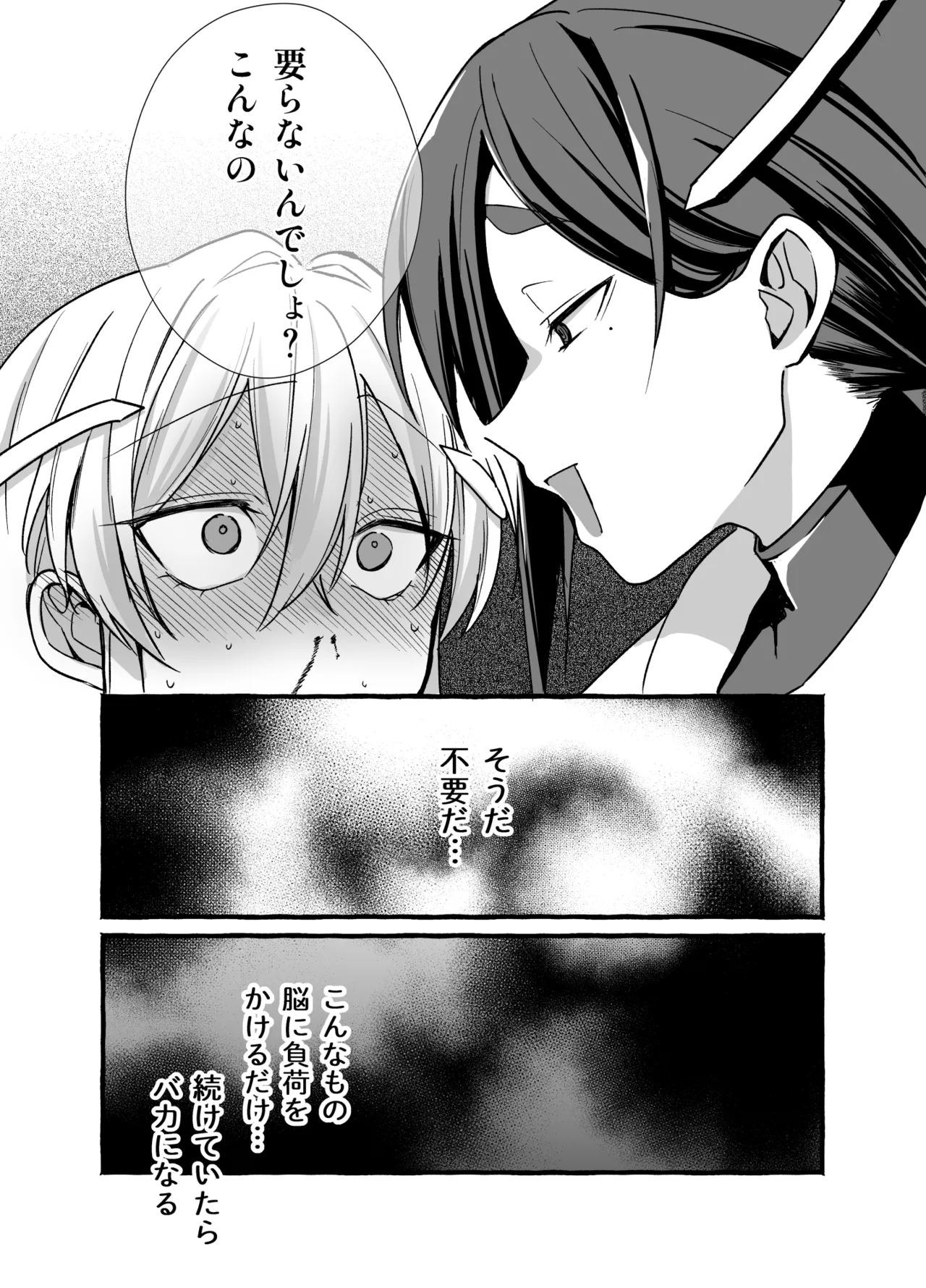 絶頂検査クリ陥落～性機能なんか要らないと思っていました～ - page29