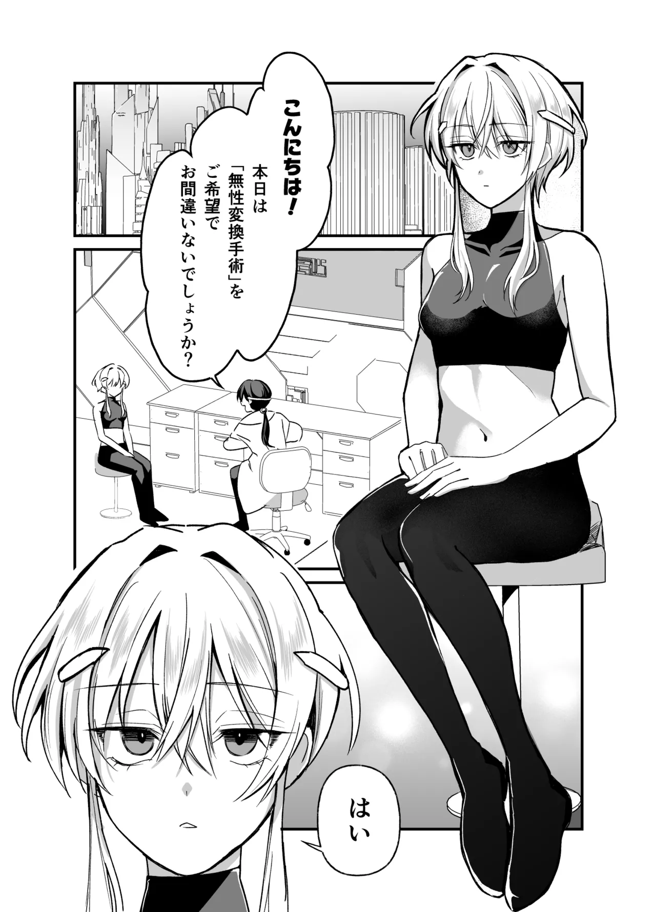 絶頂検査クリ陥落～性機能なんか要らないと思っていました～ - page3