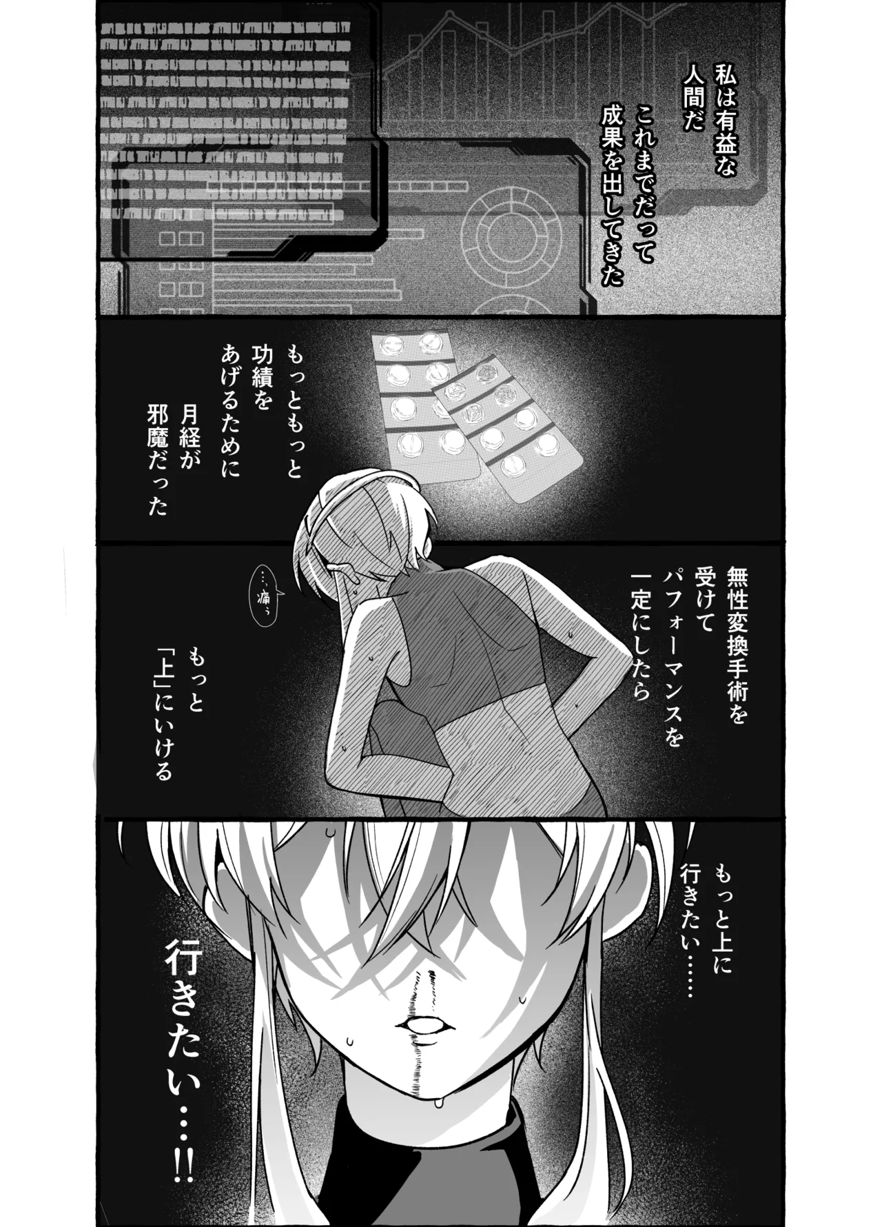 絶頂検査クリ陥落～性機能なんか要らないと思っていました～ - page30