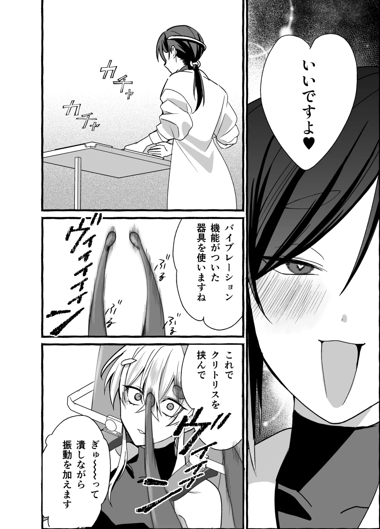 絶頂検査クリ陥落～性機能なんか要らないと思っていました～ - page32