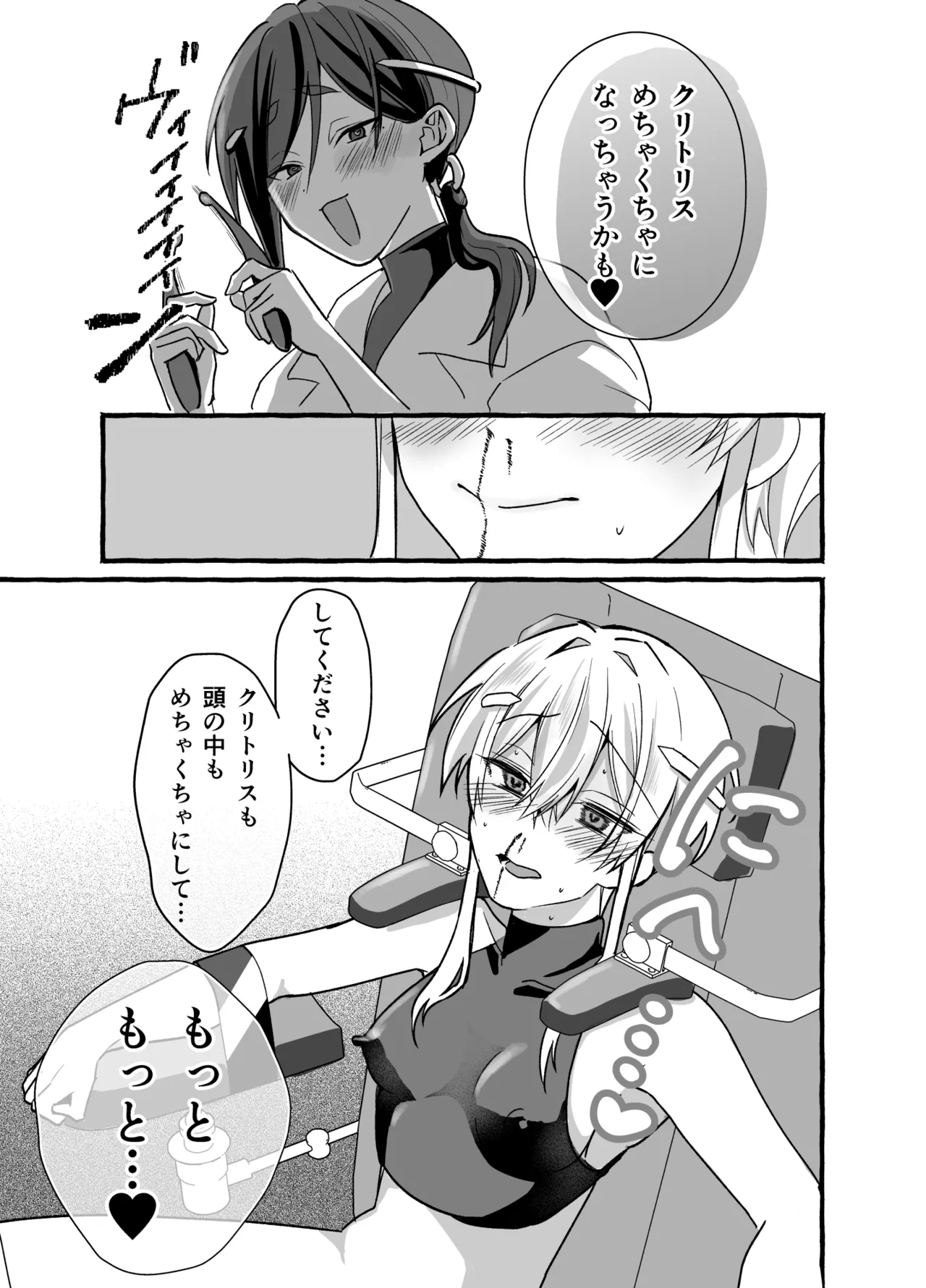 絶頂検査クリ陥落～性機能なんか要らないと思っていました～ - page33