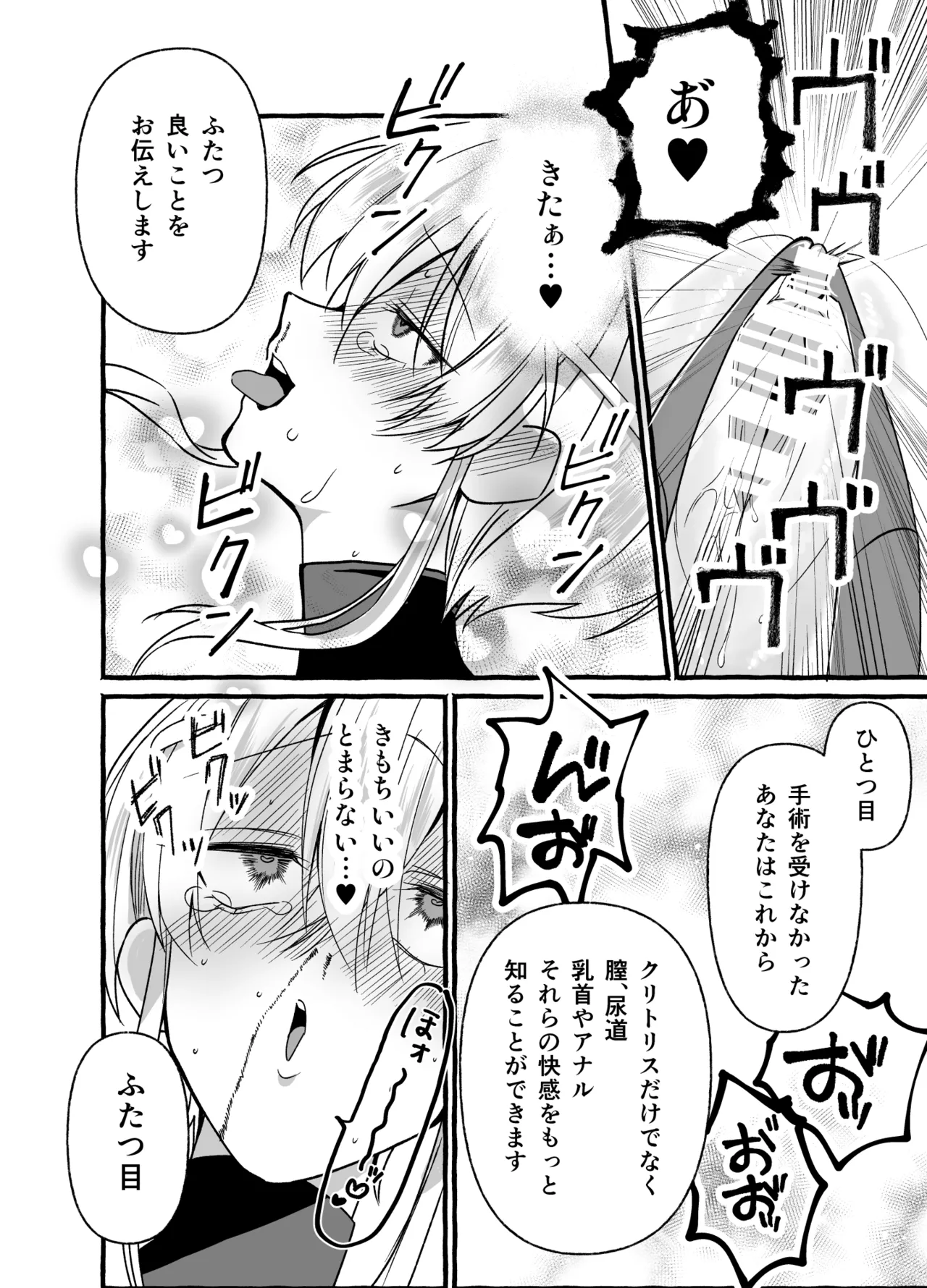 絶頂検査クリ陥落～性機能なんか要らないと思っていました～ - page34