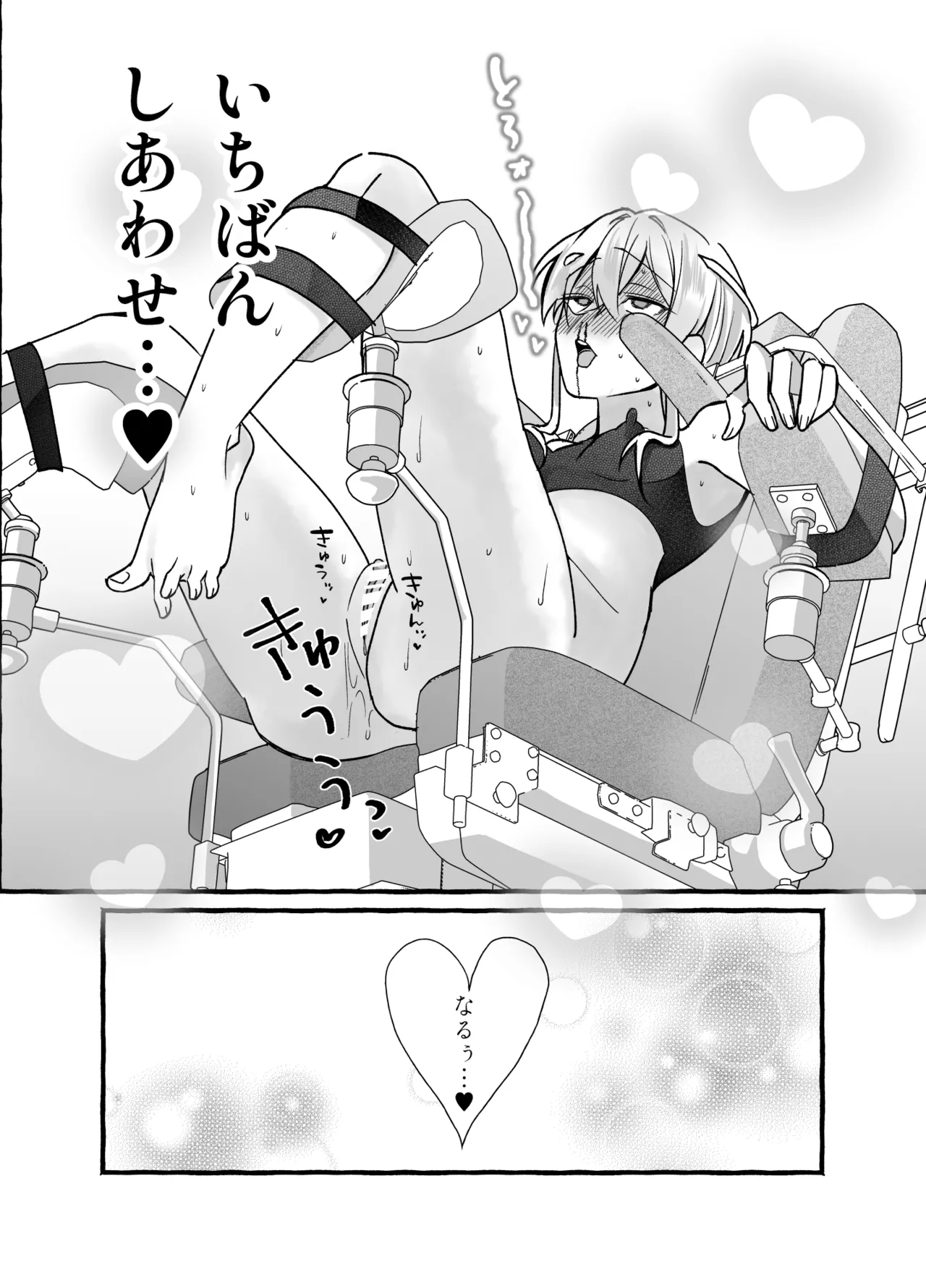 絶頂検査クリ陥落～性機能なんか要らないと思っていました～ - page38
