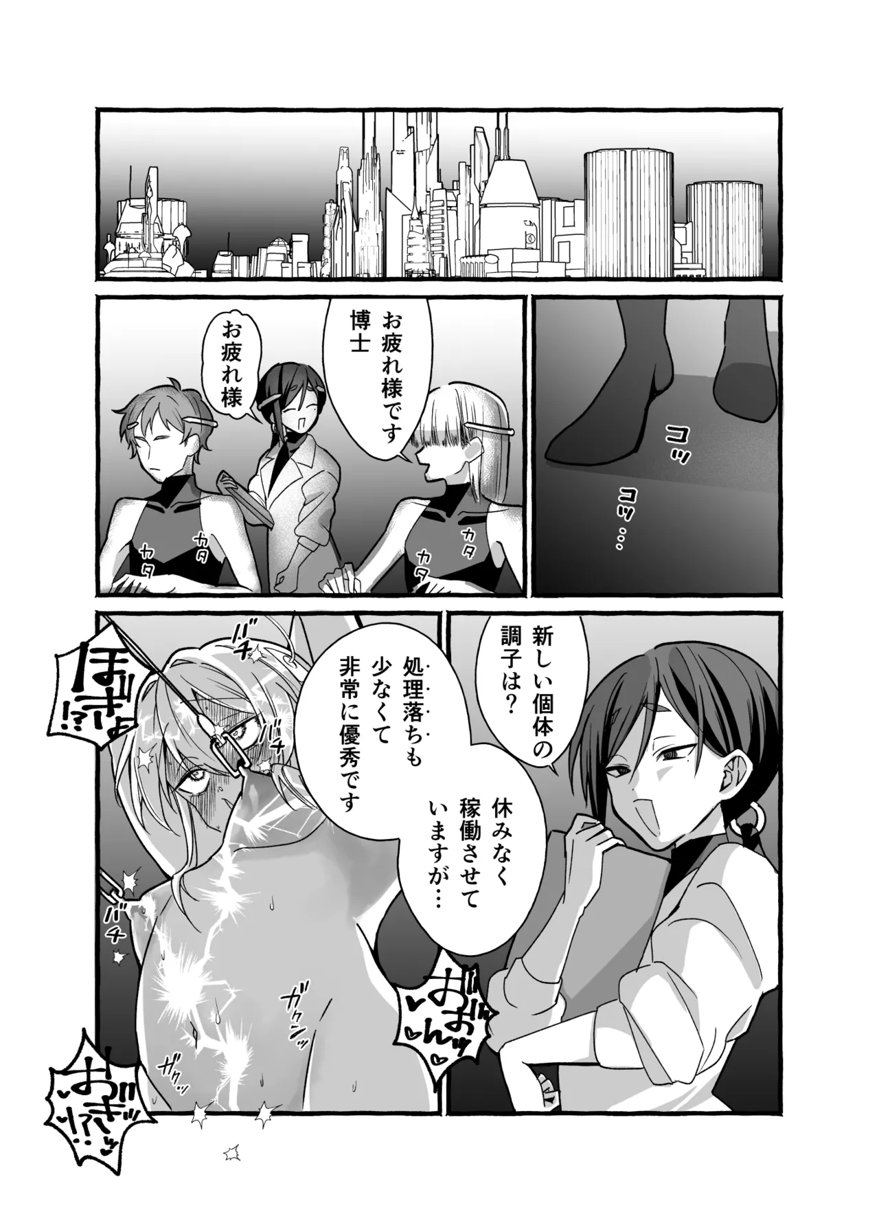 絶頂検査クリ陥落～性機能なんか要らないと思っていました～ - page39