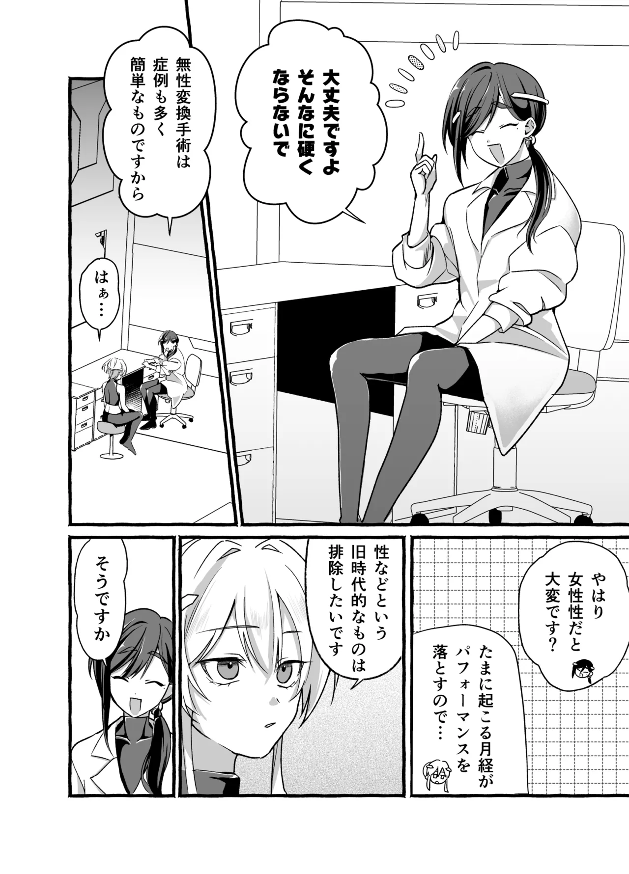 絶頂検査クリ陥落～性機能なんか要らないと思っていました～ - page4