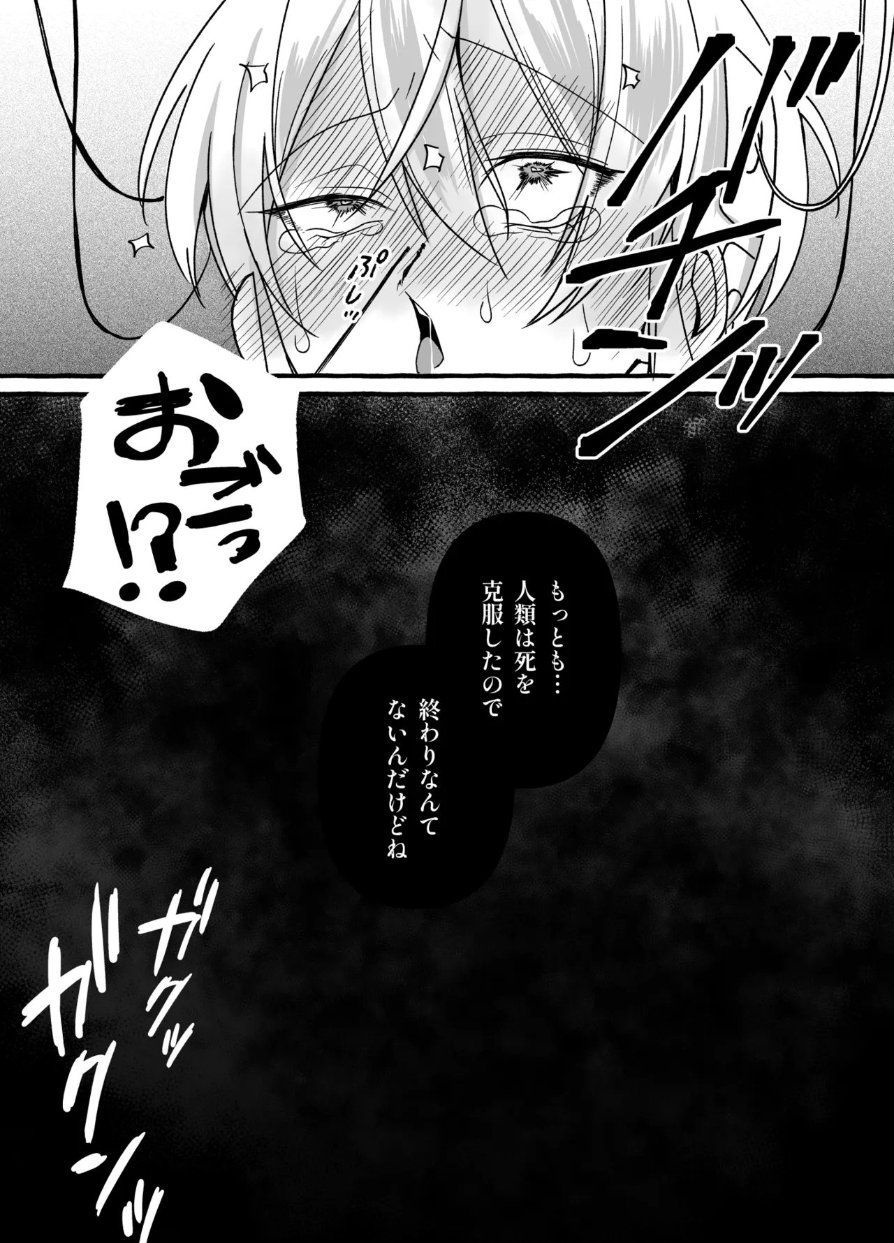 絶頂検査クリ陥落～性機能なんか要らないと思っていました～ - page41