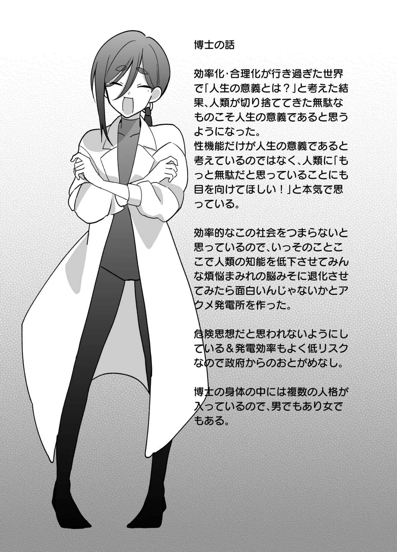 絶頂検査クリ陥落～性機能なんか要らないと思っていました～ - page43