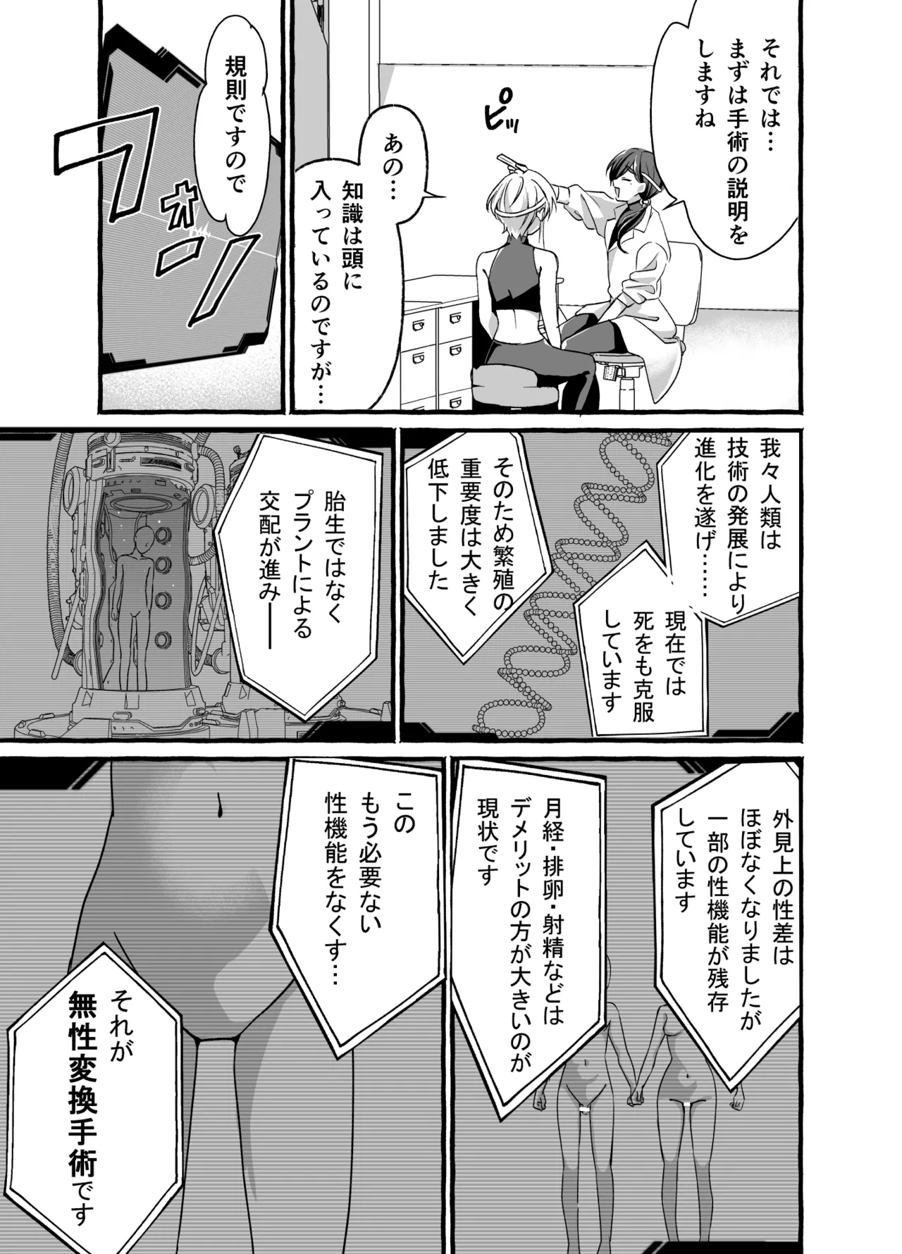 絶頂検査クリ陥落～性機能なんか要らないと思っていました～ - page5
