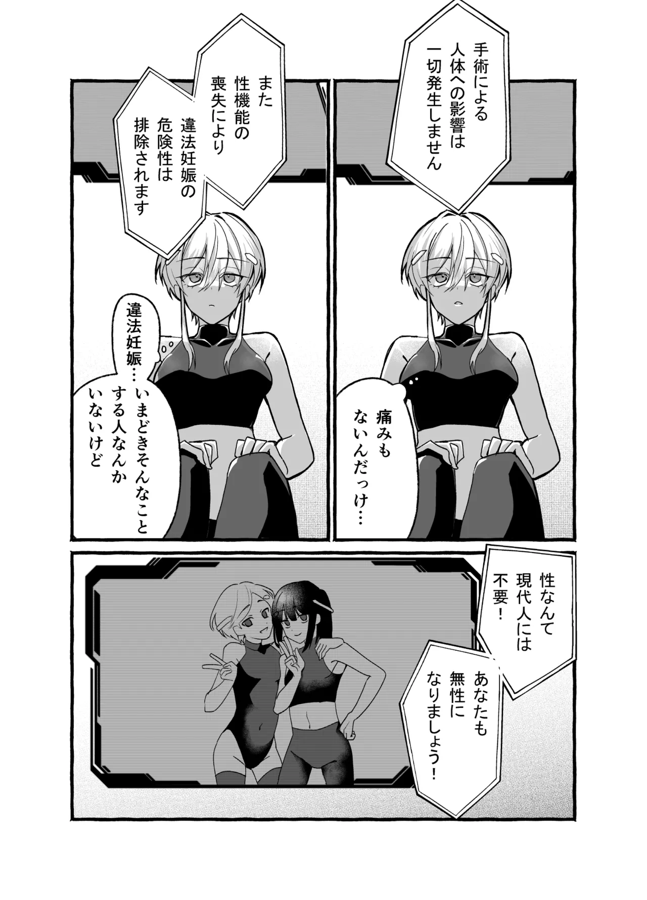 絶頂検査クリ陥落～性機能なんか要らないと思っていました～ - page6