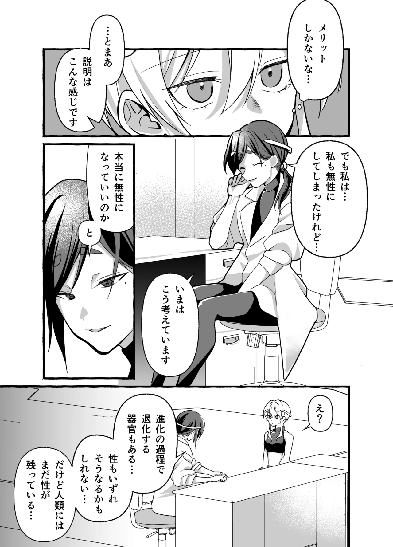 絶頂検査クリ陥落～性機能なんか要らないと思っていました～ - page7