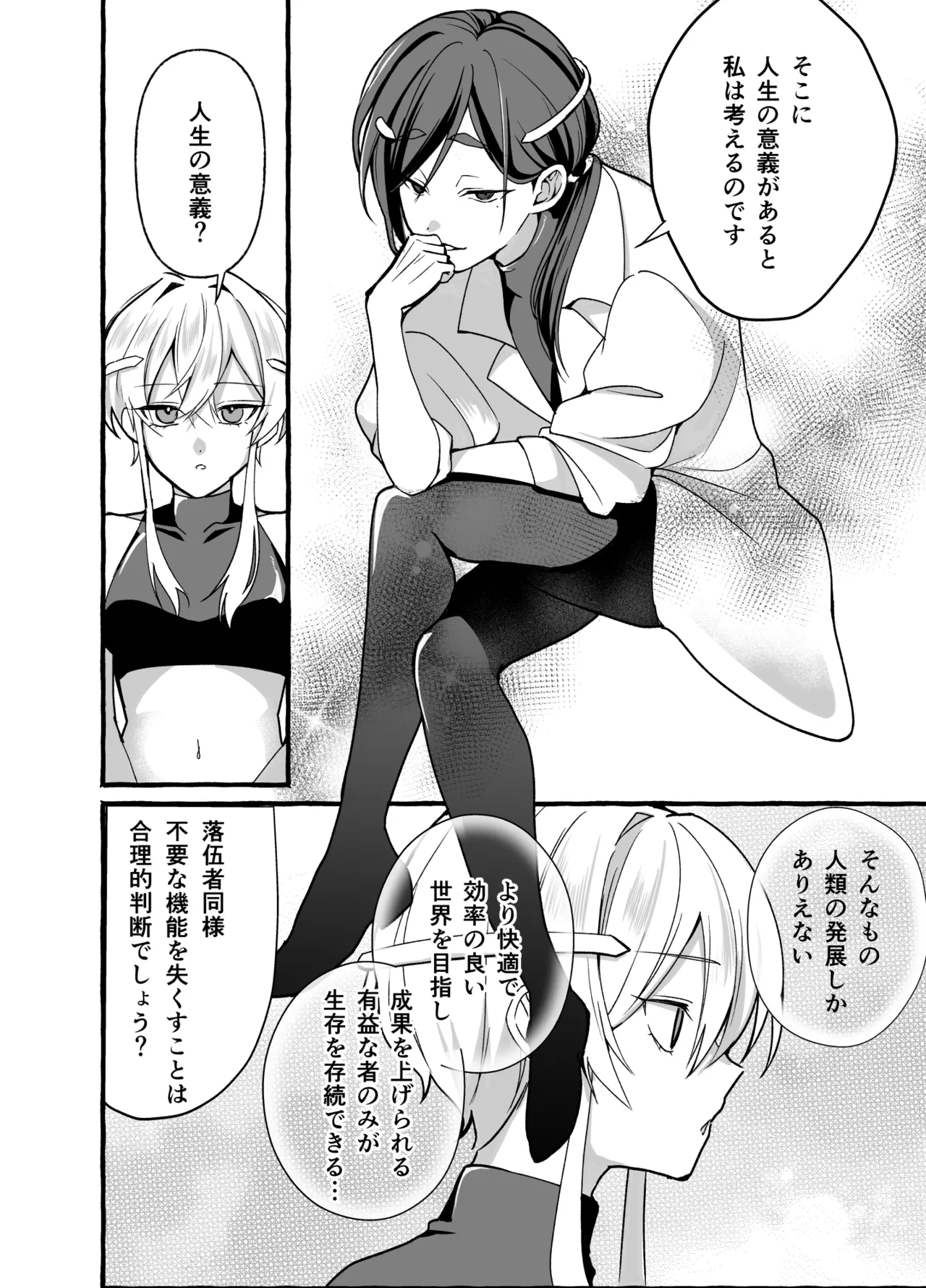 絶頂検査クリ陥落～性機能なんか要らないと思っていました～ - page8