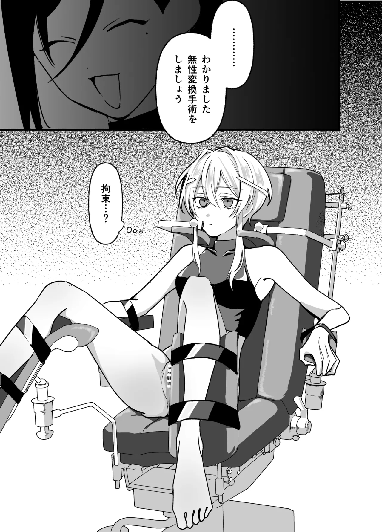 絶頂検査クリ陥落～性機能なんか要らないと思っていました～ - page9