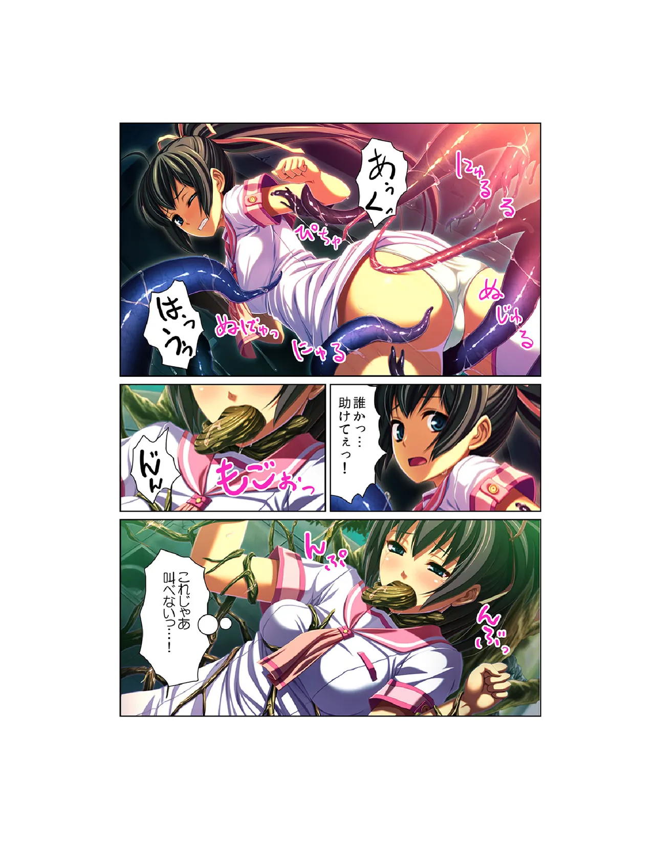 感染！触手ウイルス〜穴を求めて蠢くヌルヌル1000本〜【フルカラー】 - page11