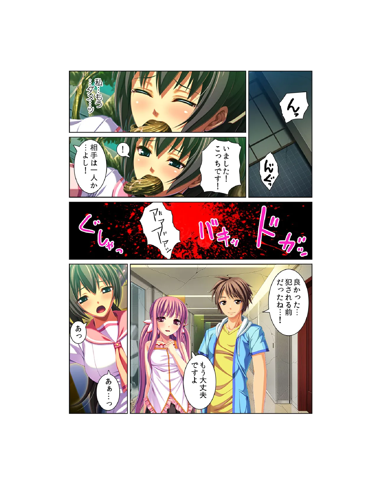 感染！触手ウイルス〜穴を求めて蠢くヌルヌル1000本〜【フルカラー】 - page12