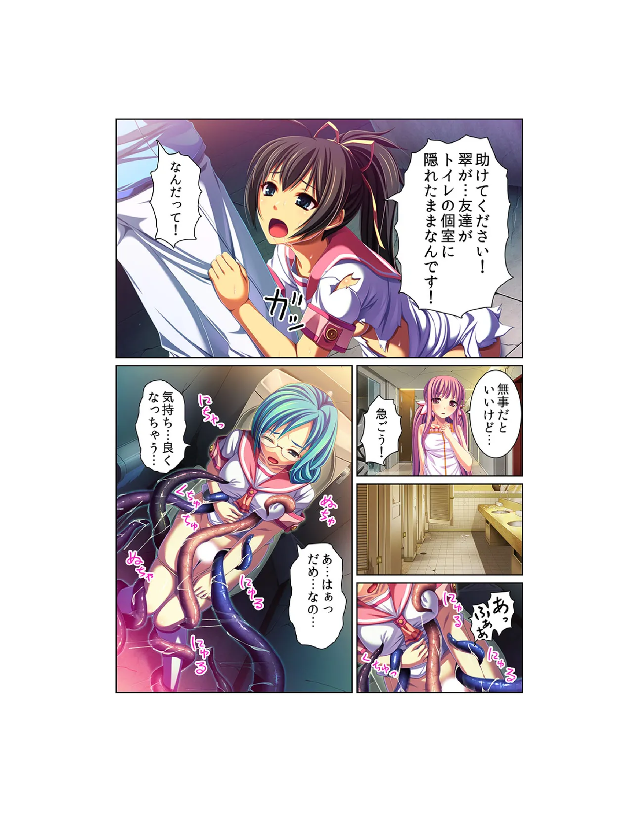 感染！触手ウイルス〜穴を求めて蠢くヌルヌル1000本〜【フルカラー】 - page13