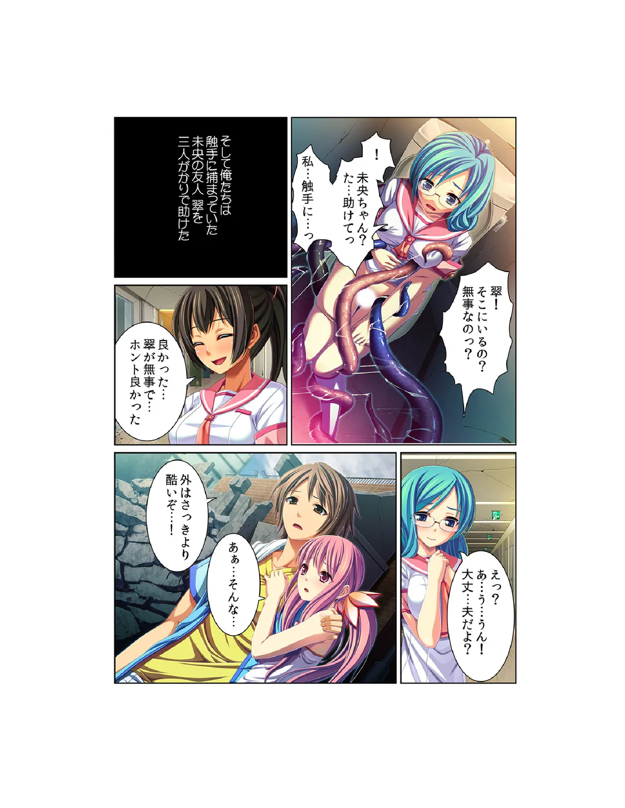 感染！触手ウイルス〜穴を求めて蠢くヌルヌル1000本〜【フルカラー】 - page14