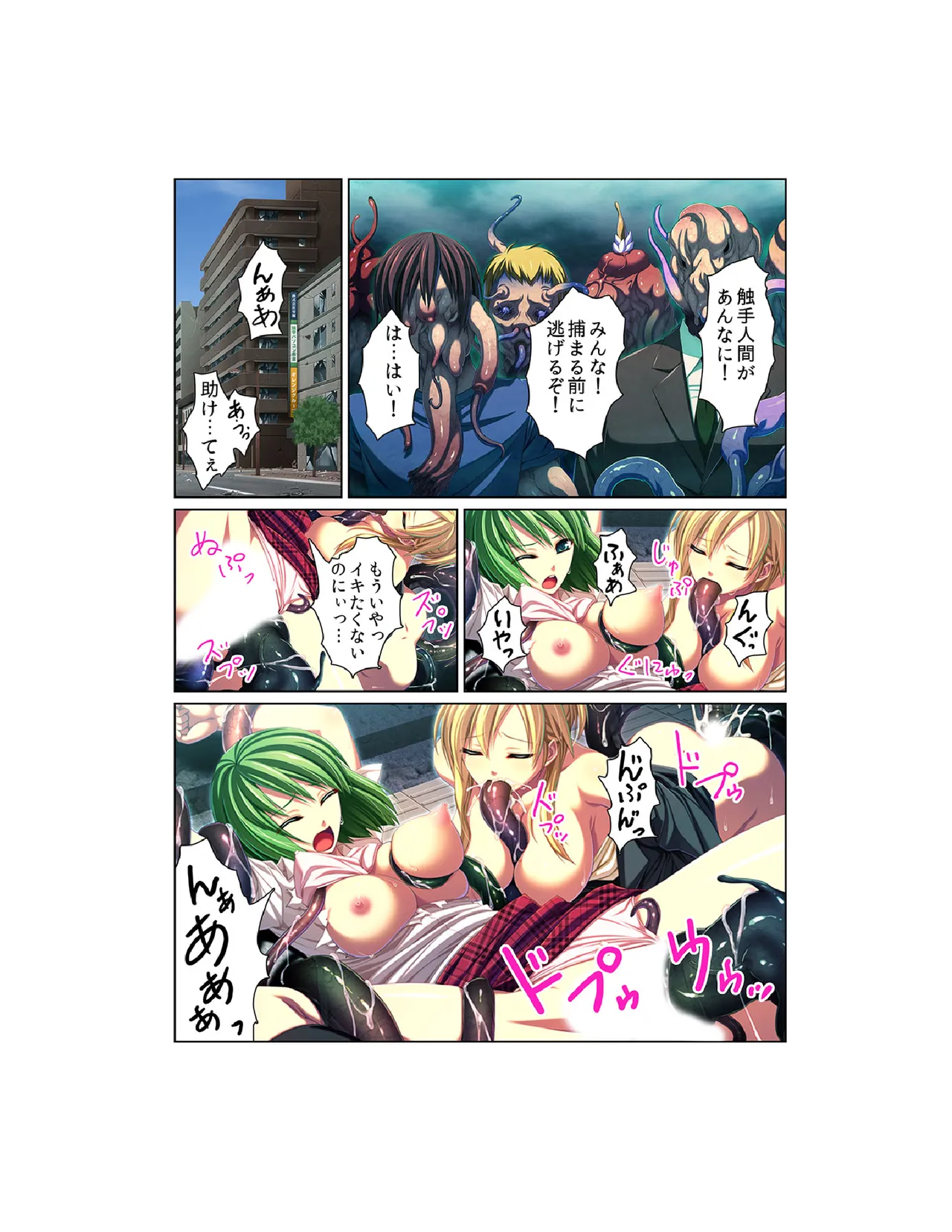 感染！触手ウイルス〜穴を求めて蠢くヌルヌル1000本〜【フルカラー】 - page15