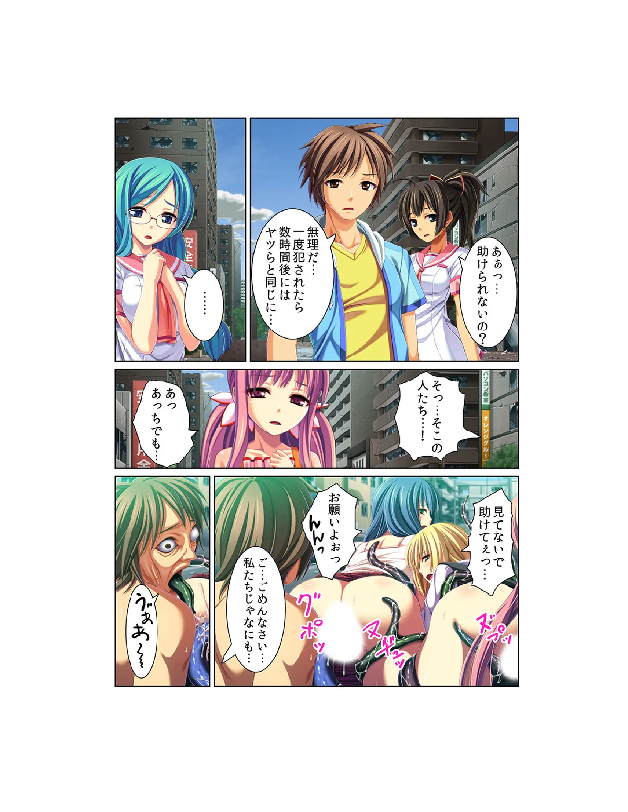感染！触手ウイルス〜穴を求めて蠢くヌルヌル1000本〜【フルカラー】 - page16