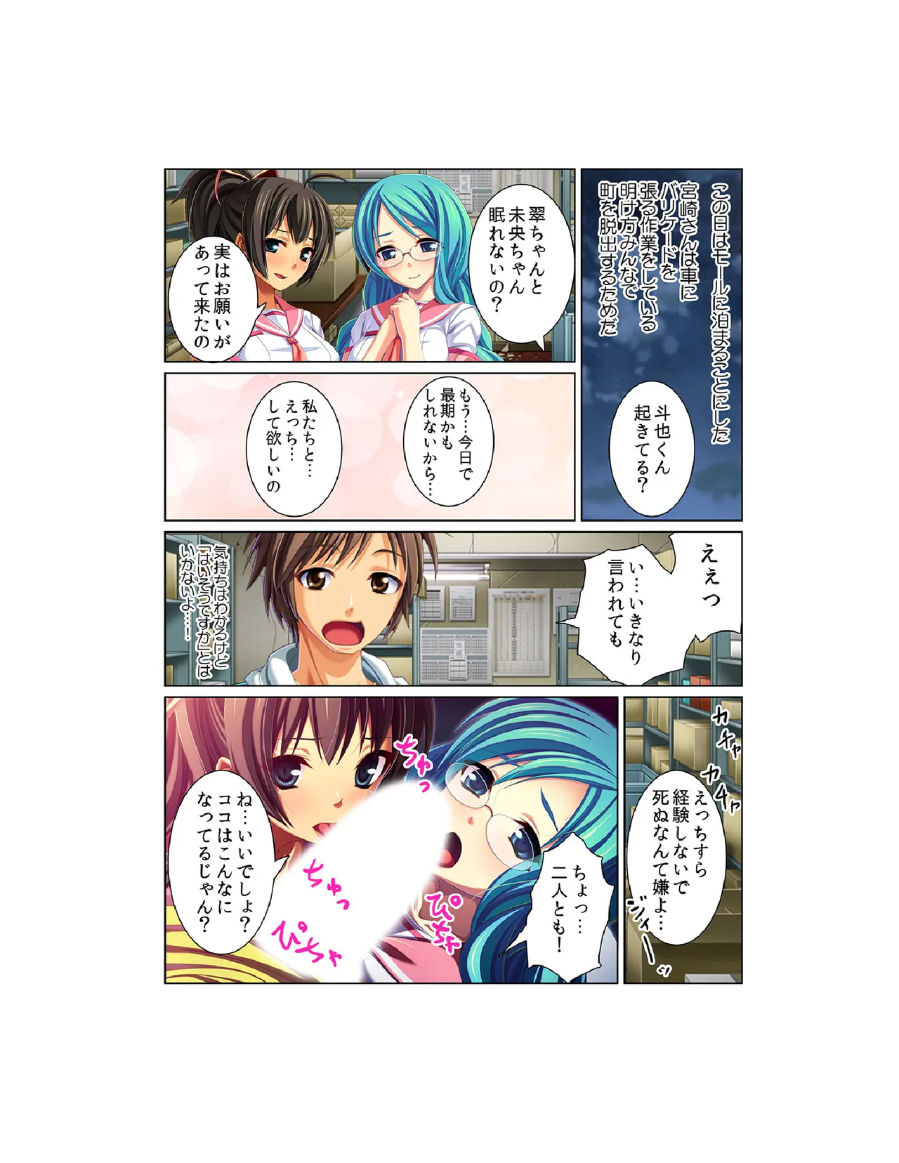 感染！触手ウイルス〜穴を求めて蠢くヌルヌル1000本〜【フルカラー】 - page20