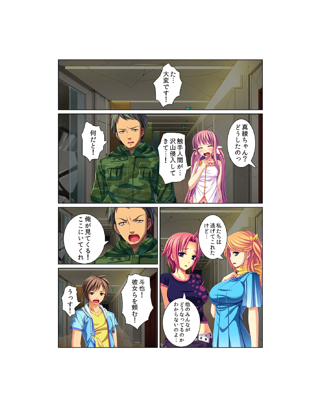 感染！触手ウイルス〜穴を求めて蠢くヌルヌル1000本〜【フルカラー】 - page28