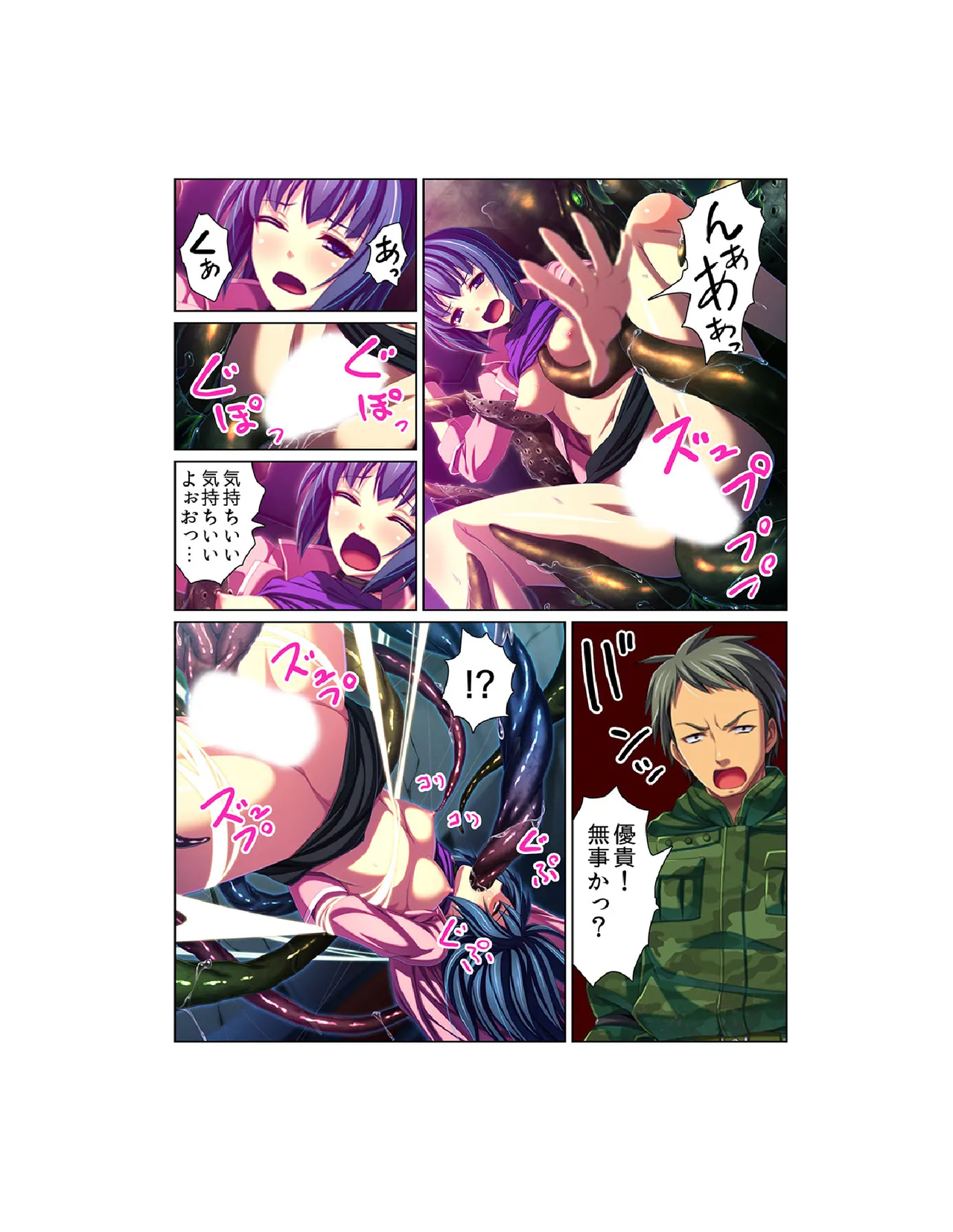 感染！触手ウイルス〜穴を求めて蠢くヌルヌル1000本〜【フルカラー】 - page32