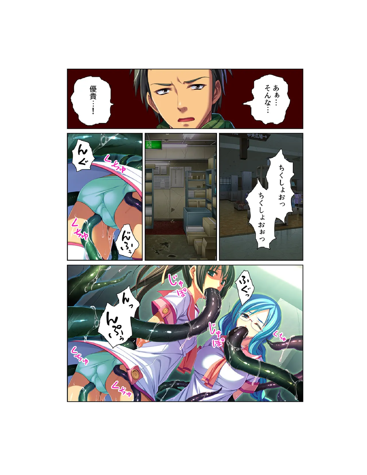 感染！触手ウイルス〜穴を求めて蠢くヌルヌル1000本〜【フルカラー】 - page33