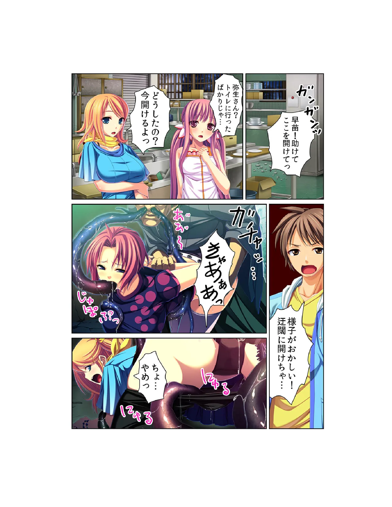 感染！触手ウイルス〜穴を求めて蠢くヌルヌル1000本〜【フルカラー】 - page36