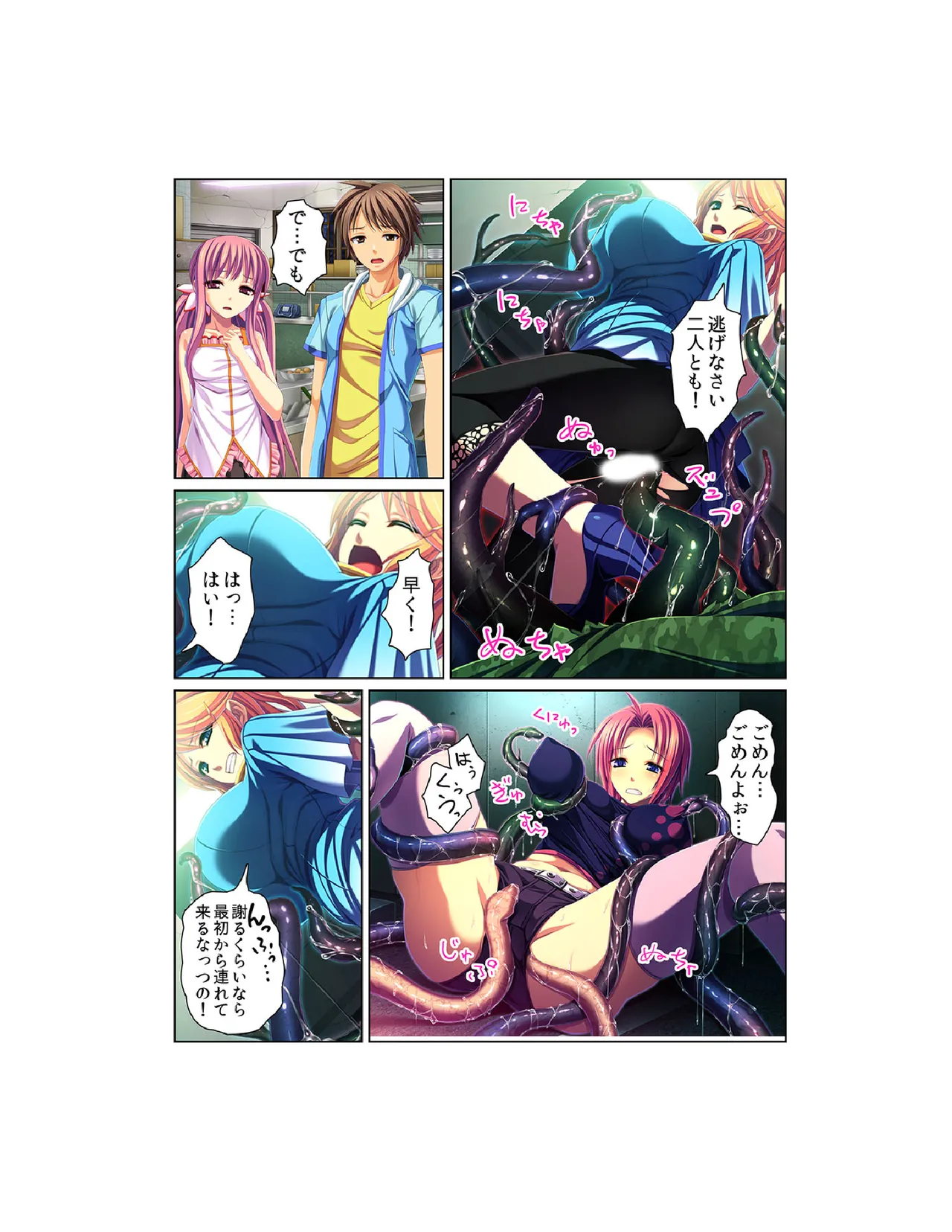 感染！触手ウイルス〜穴を求めて蠢くヌルヌル1000本〜【フルカラー】 - page38