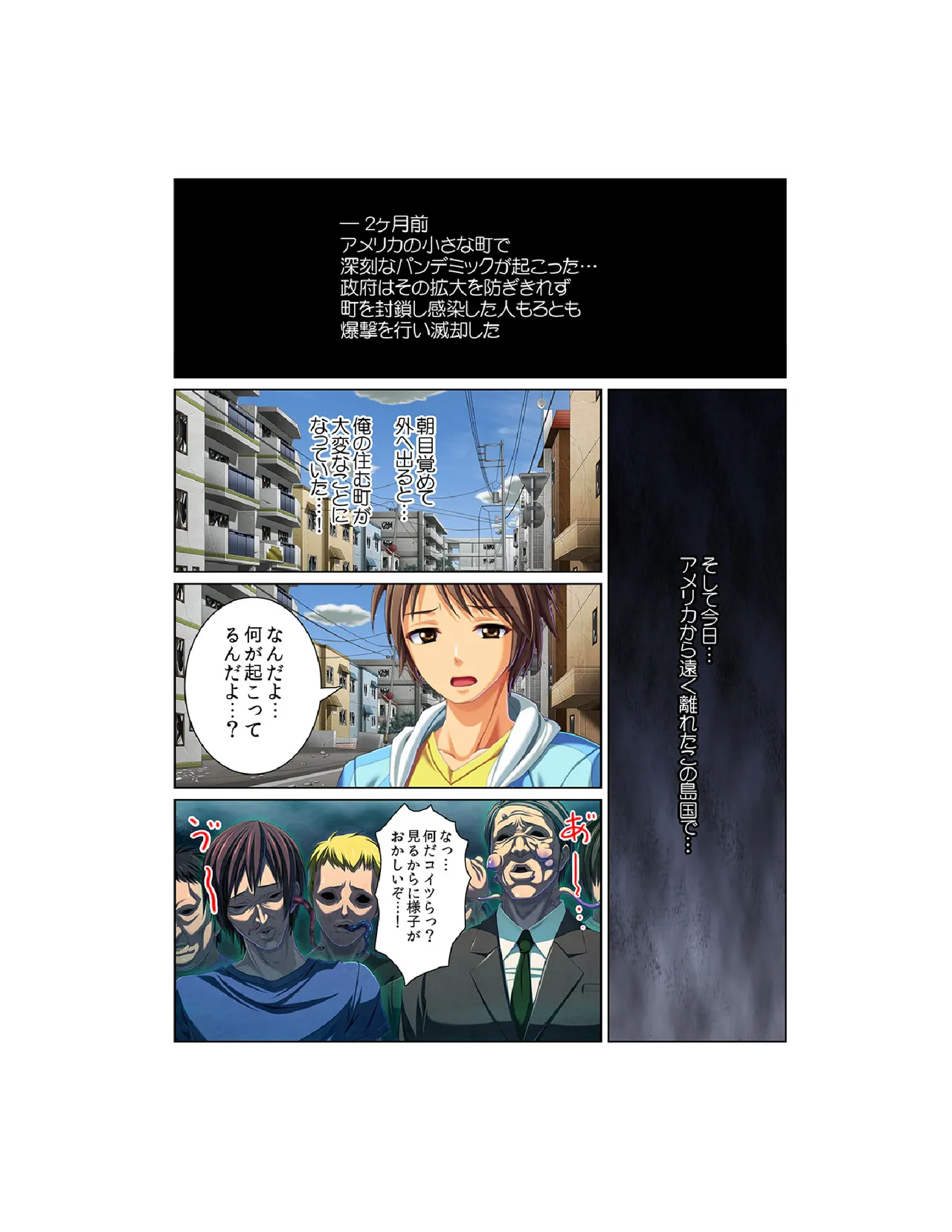 感染！触手ウイルス〜穴を求めて蠢くヌルヌル1000本〜【フルカラー】 - page4