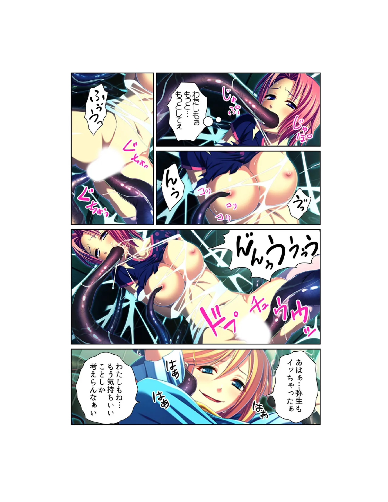感染！触手ウイルス〜穴を求めて蠢くヌルヌル1000本〜【フルカラー】 - page43