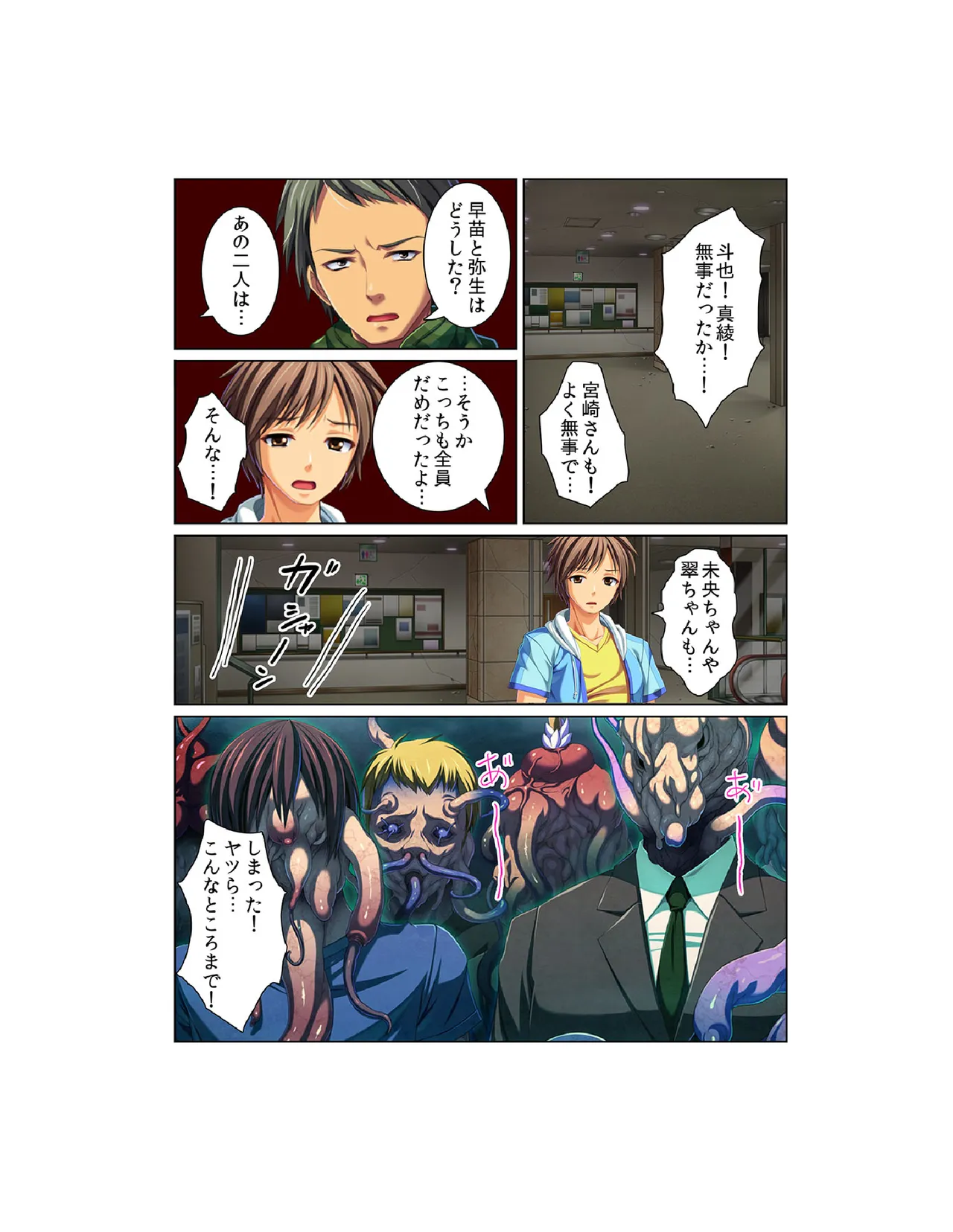 感染！触手ウイルス〜穴を求めて蠢くヌルヌル1000本〜【フルカラー】 - page44