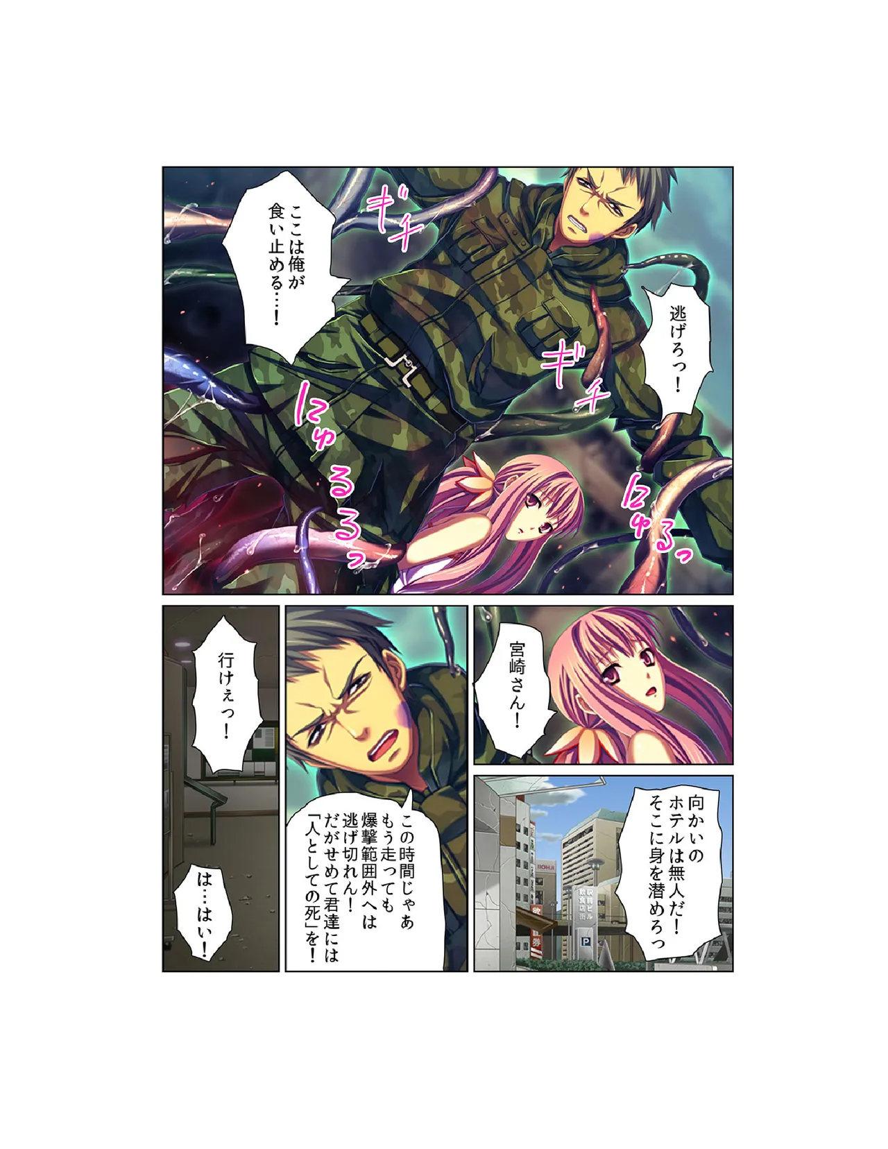感染！触手ウイルス〜穴を求めて蠢くヌルヌル1000本〜【フルカラー】 - page45