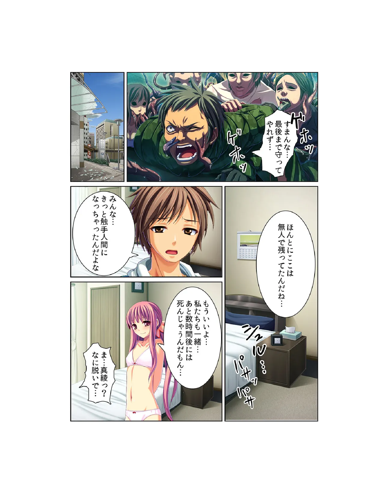 感染！触手ウイルス〜穴を求めて蠢くヌルヌル1000本〜【フルカラー】 - page46