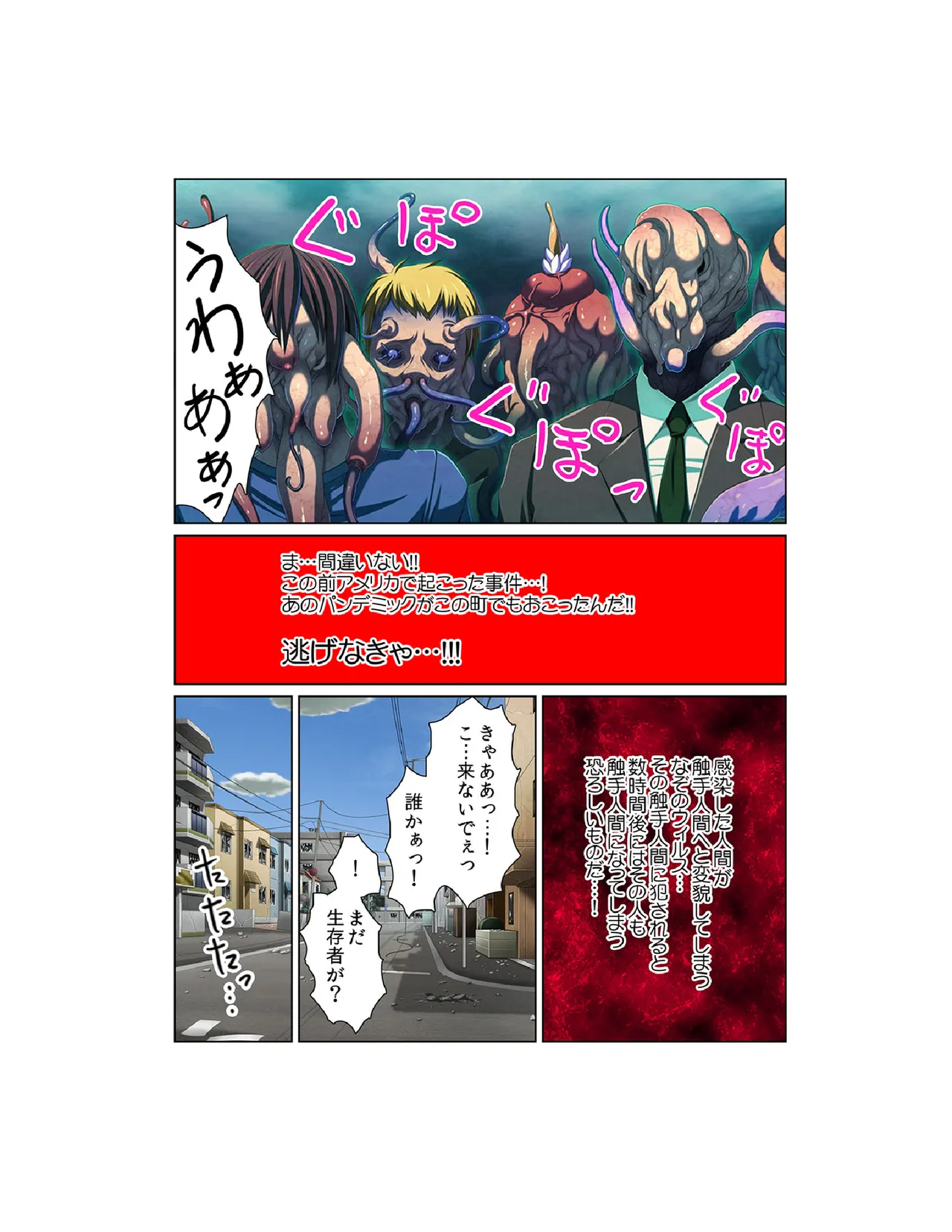 感染！触手ウイルス〜穴を求めて蠢くヌルヌル1000本〜【フルカラー】 - page5
