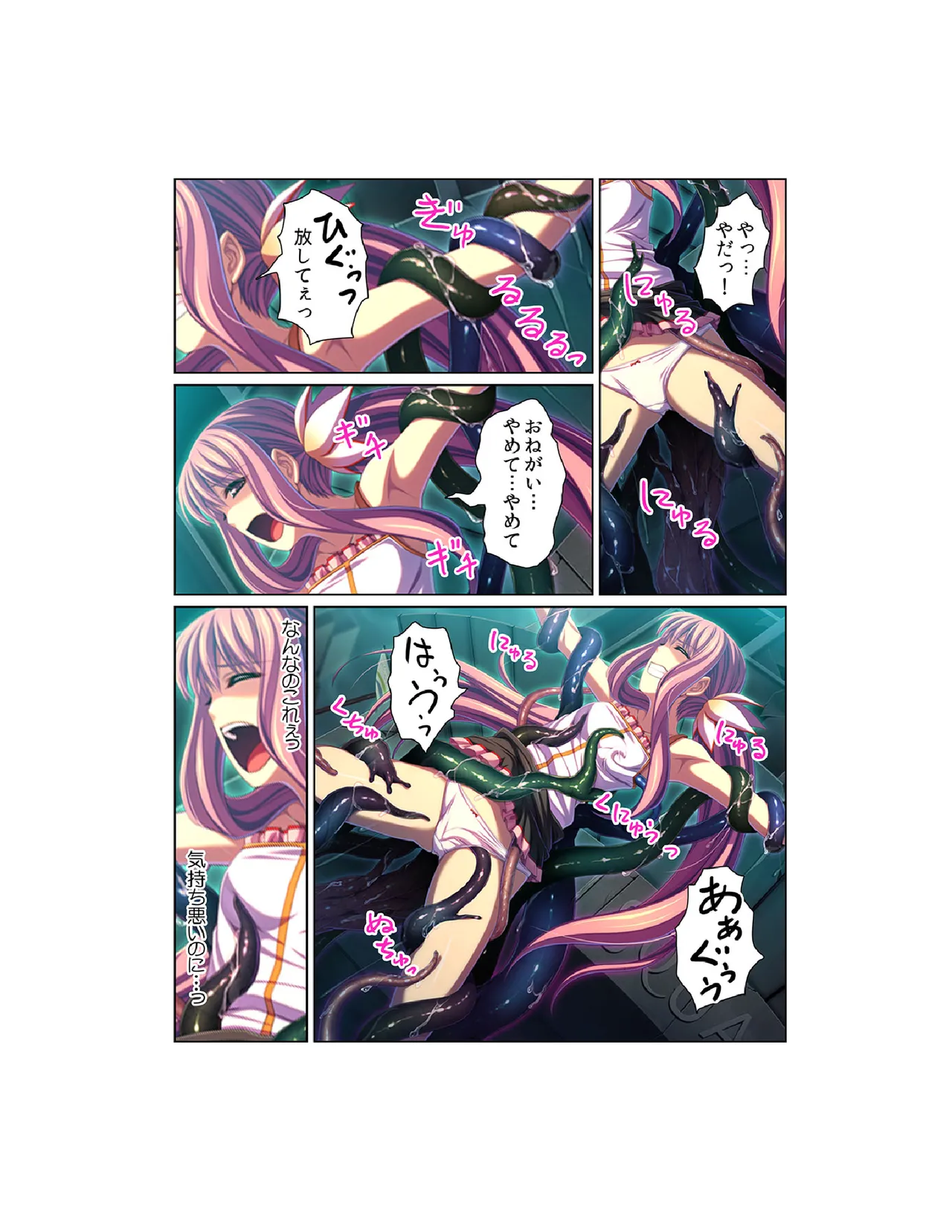感染！触手ウイルス〜穴を求めて蠢くヌルヌル1000本〜【フルカラー】 - page6