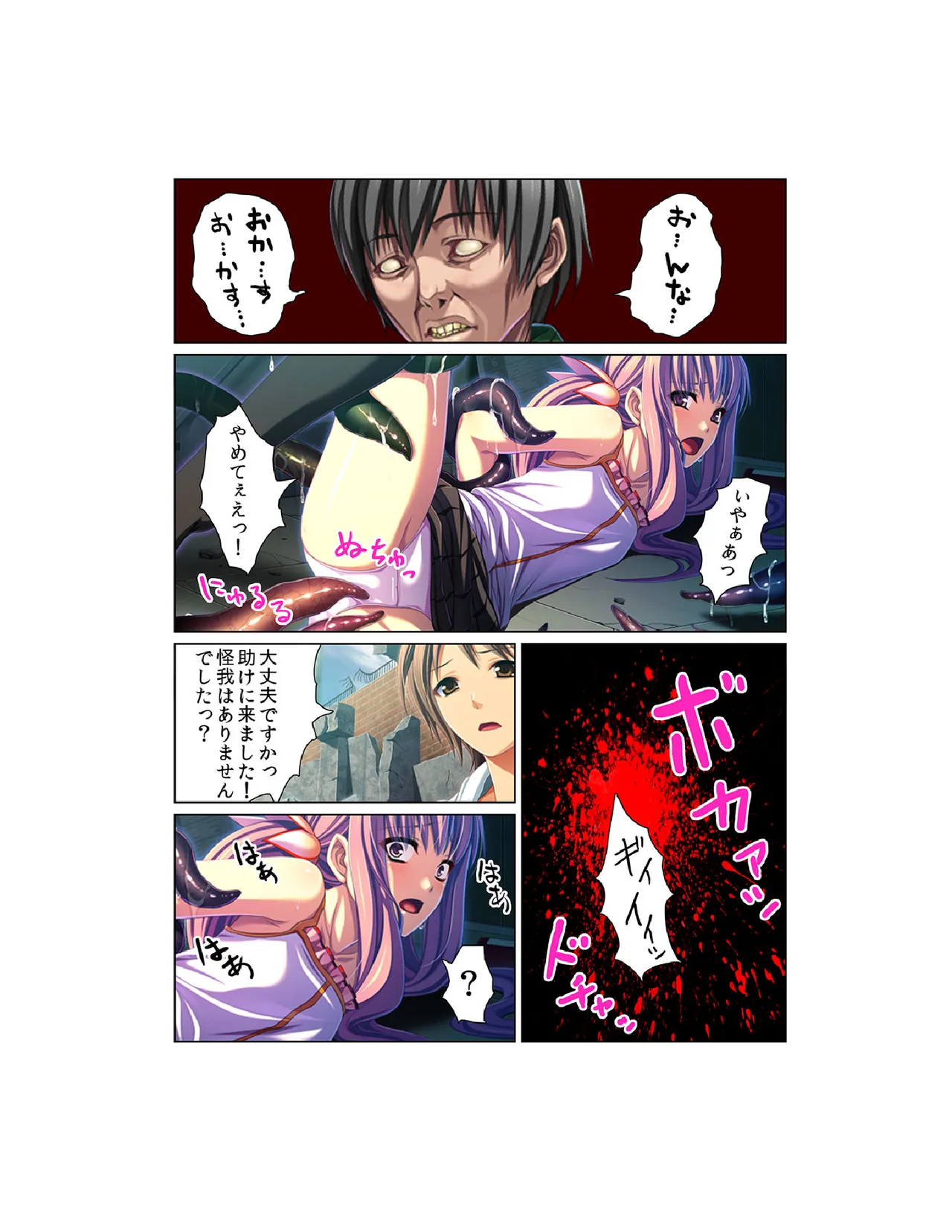 感染！触手ウイルス〜穴を求めて蠢くヌルヌル1000本〜【フルカラー】 - page8