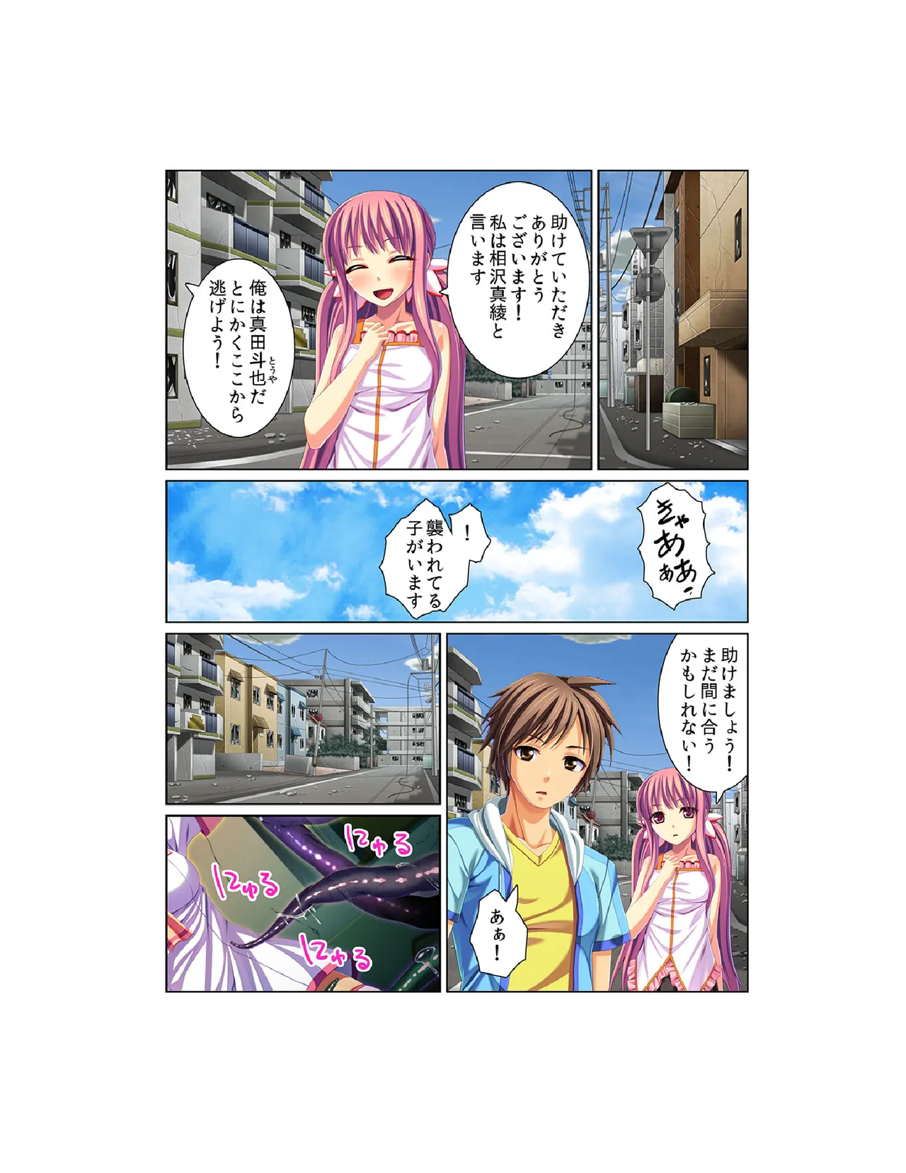 感染！触手ウイルス〜穴を求めて蠢くヌルヌル1000本〜【フルカラー】 - page9