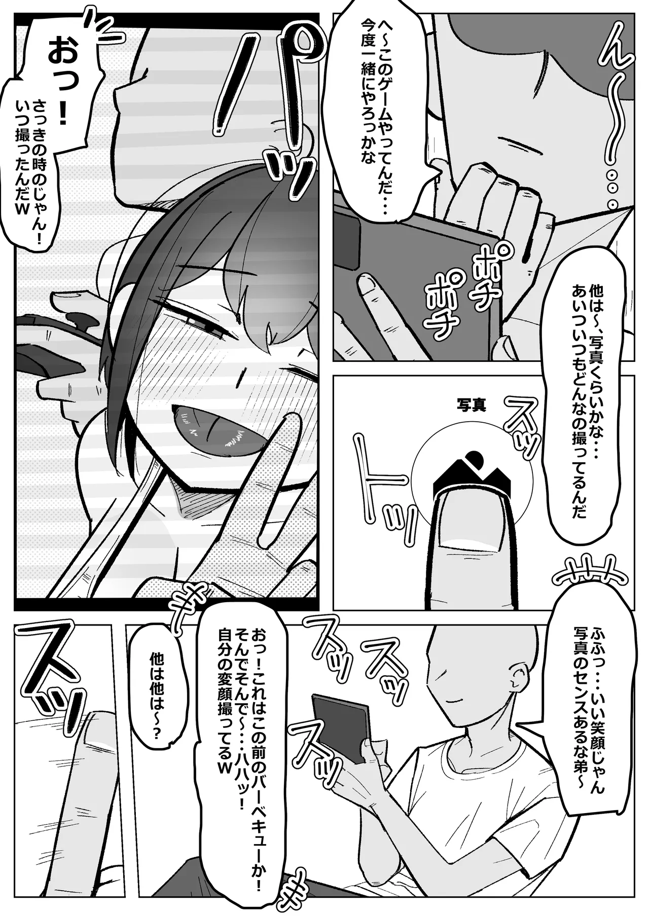 幼馴染 (彼女) が弟にご奉仕フェラしてる話 - page10
