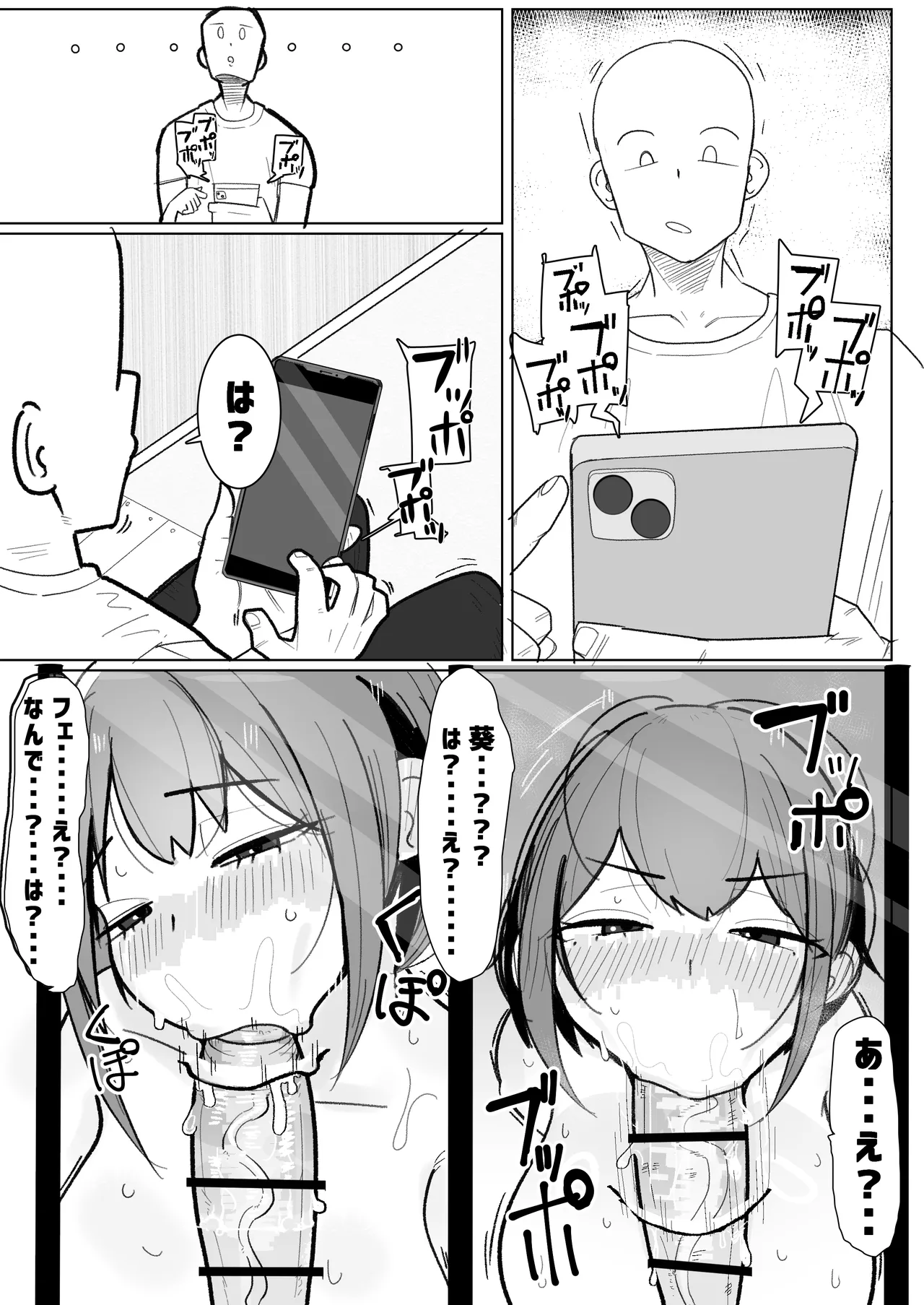 幼馴染 (彼女) が弟にご奉仕フェラしてる話 - page12