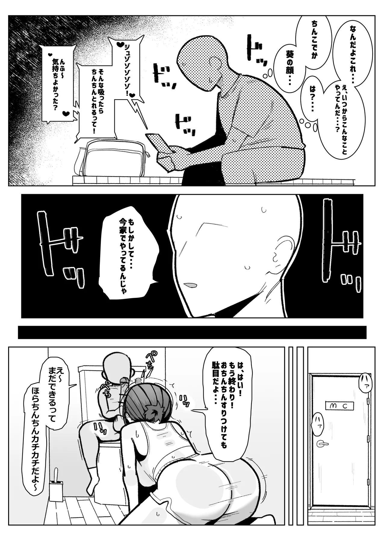 幼馴染 (彼女) が弟にご奉仕フェラしてる話 - page15