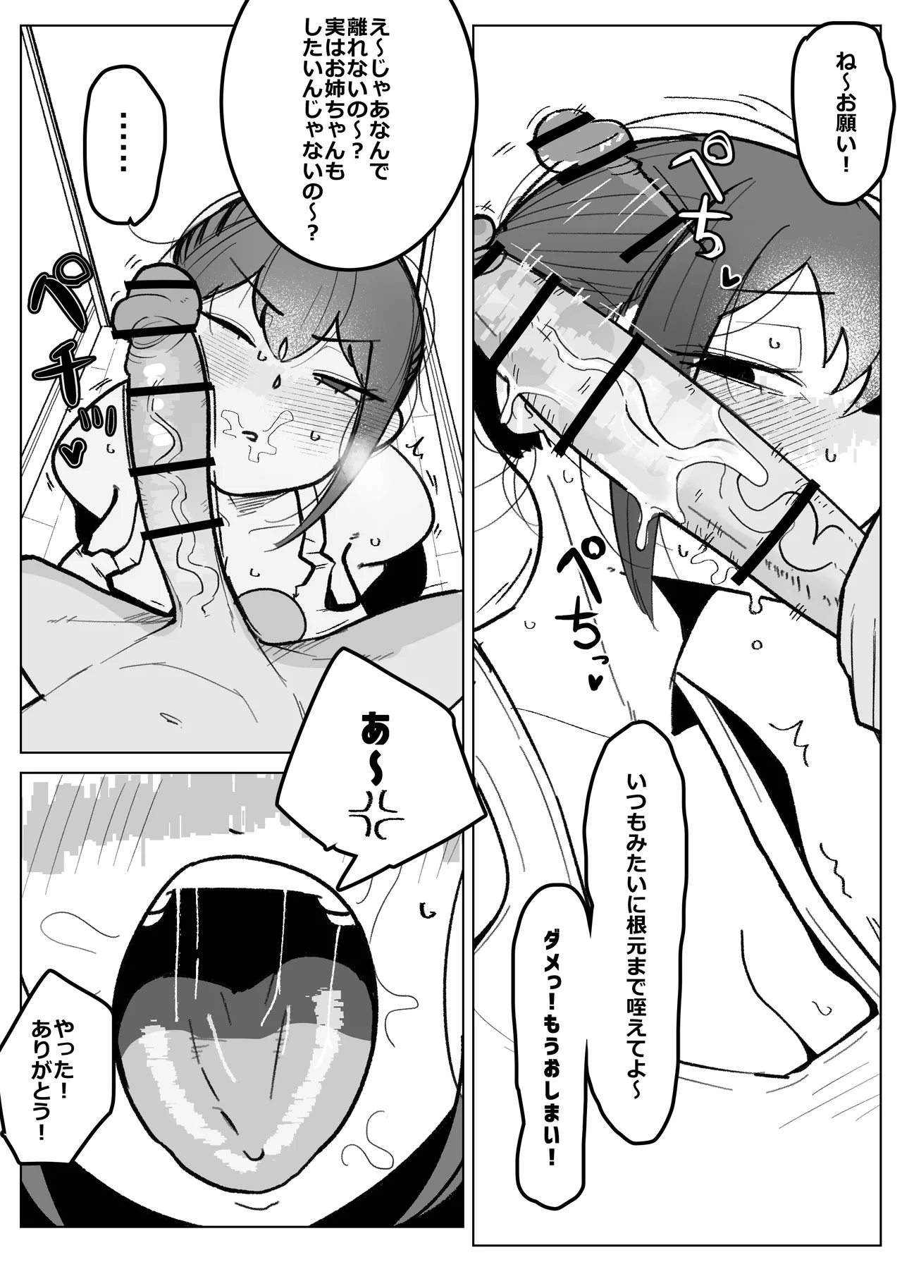 幼馴染 (彼女) が弟にご奉仕フェラしてる話 - page16