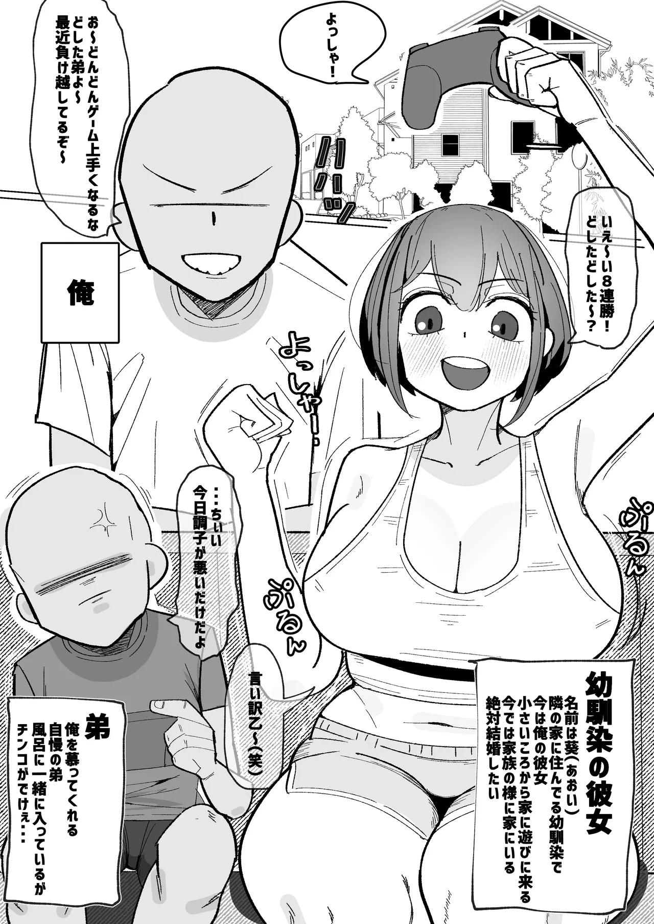 幼馴染 (彼女) が弟にご奉仕フェラしてる話 - page2