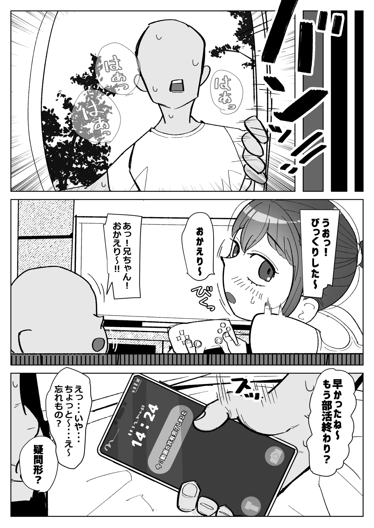 幼馴染 (彼女) が弟にご奉仕フェラしてる話 - page25
