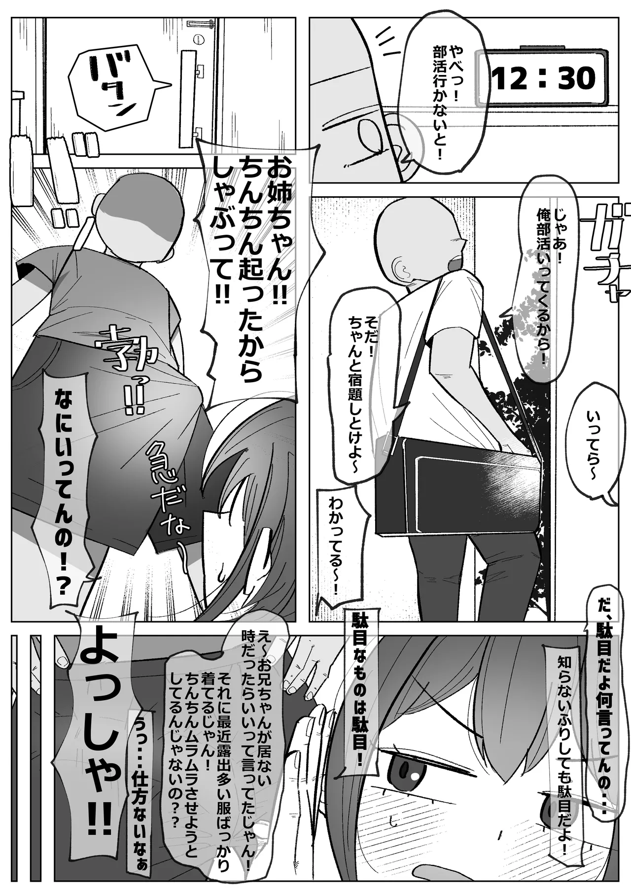 幼馴染 (彼女) が弟にご奉仕フェラしてる話 - page3